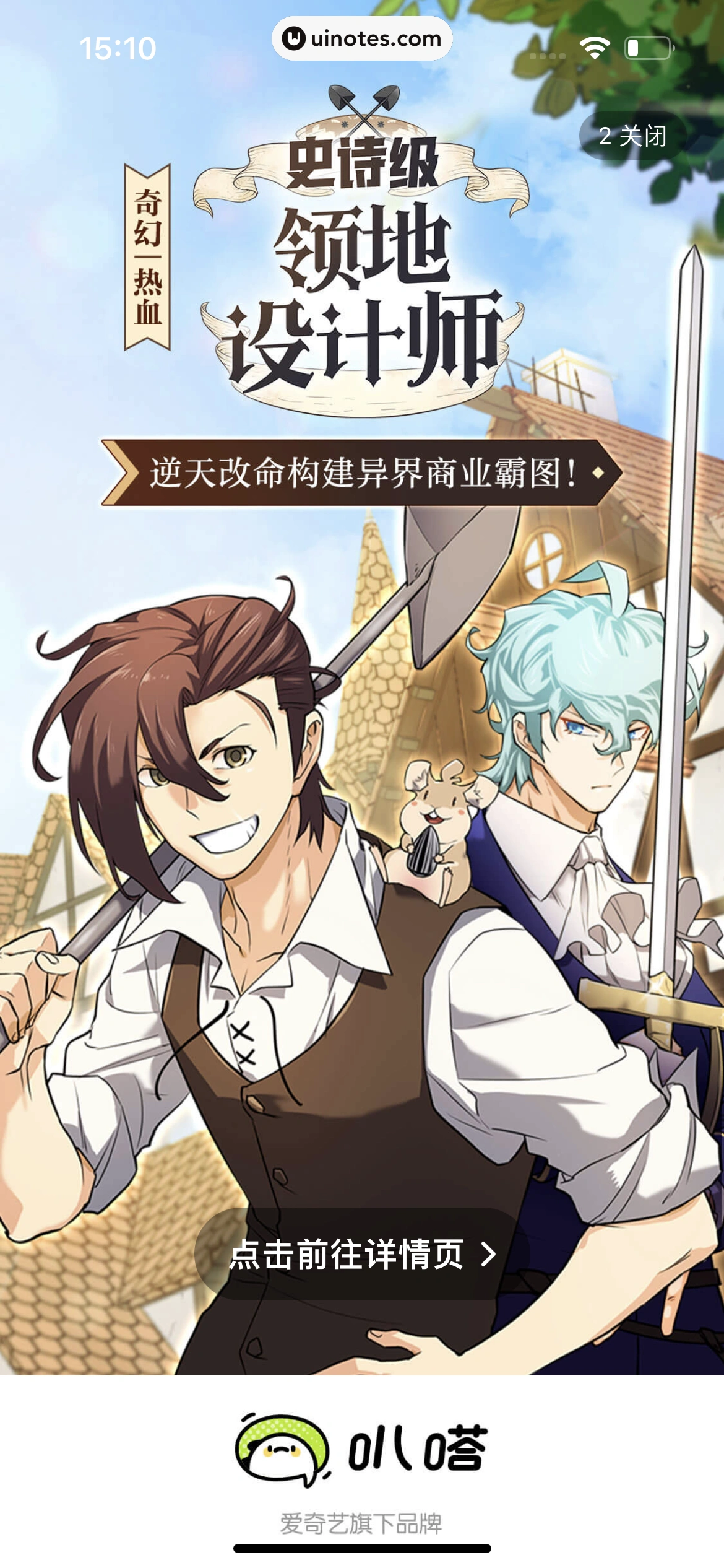 爱奇艺叭嗒 App 截图 008 - UI Notes