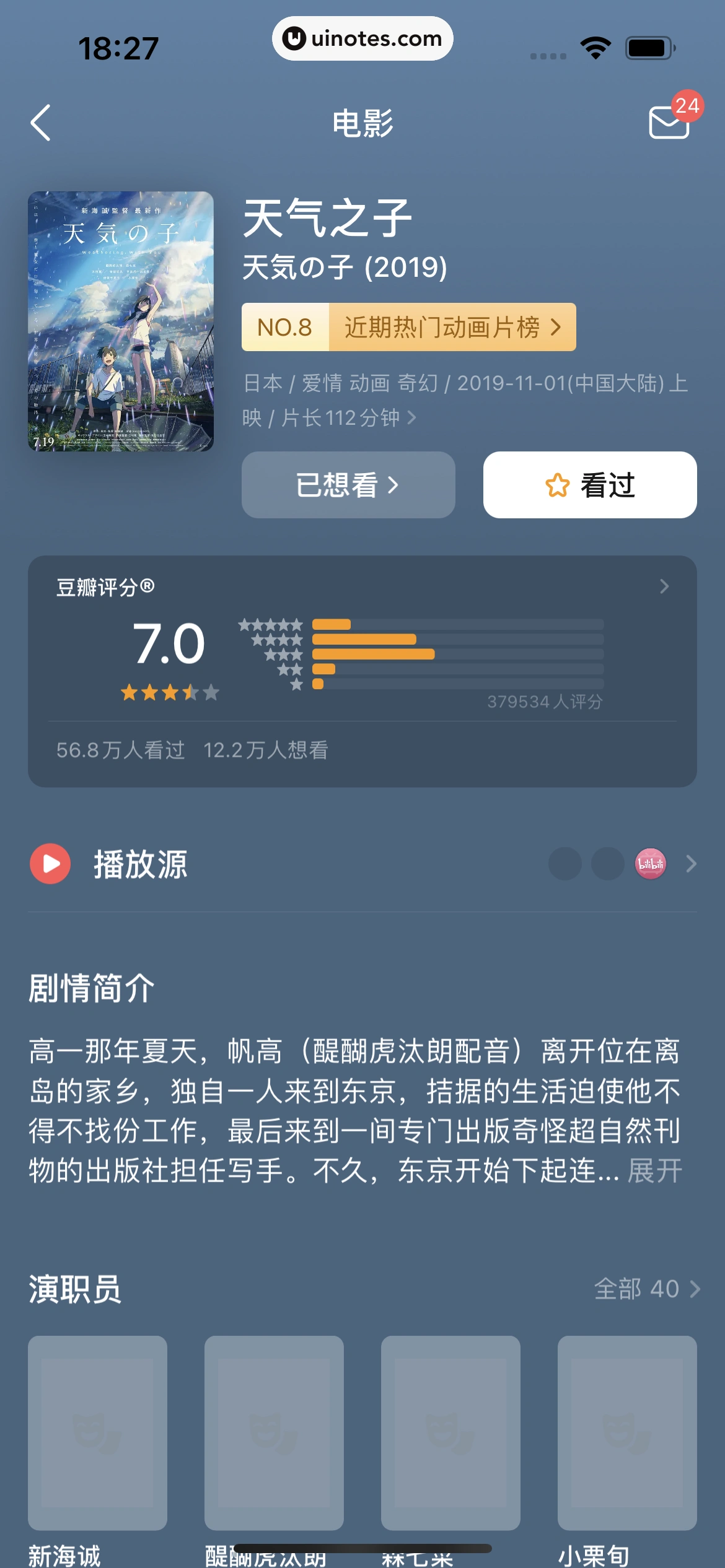 豆瓣 App 截图 142 - UI Notes