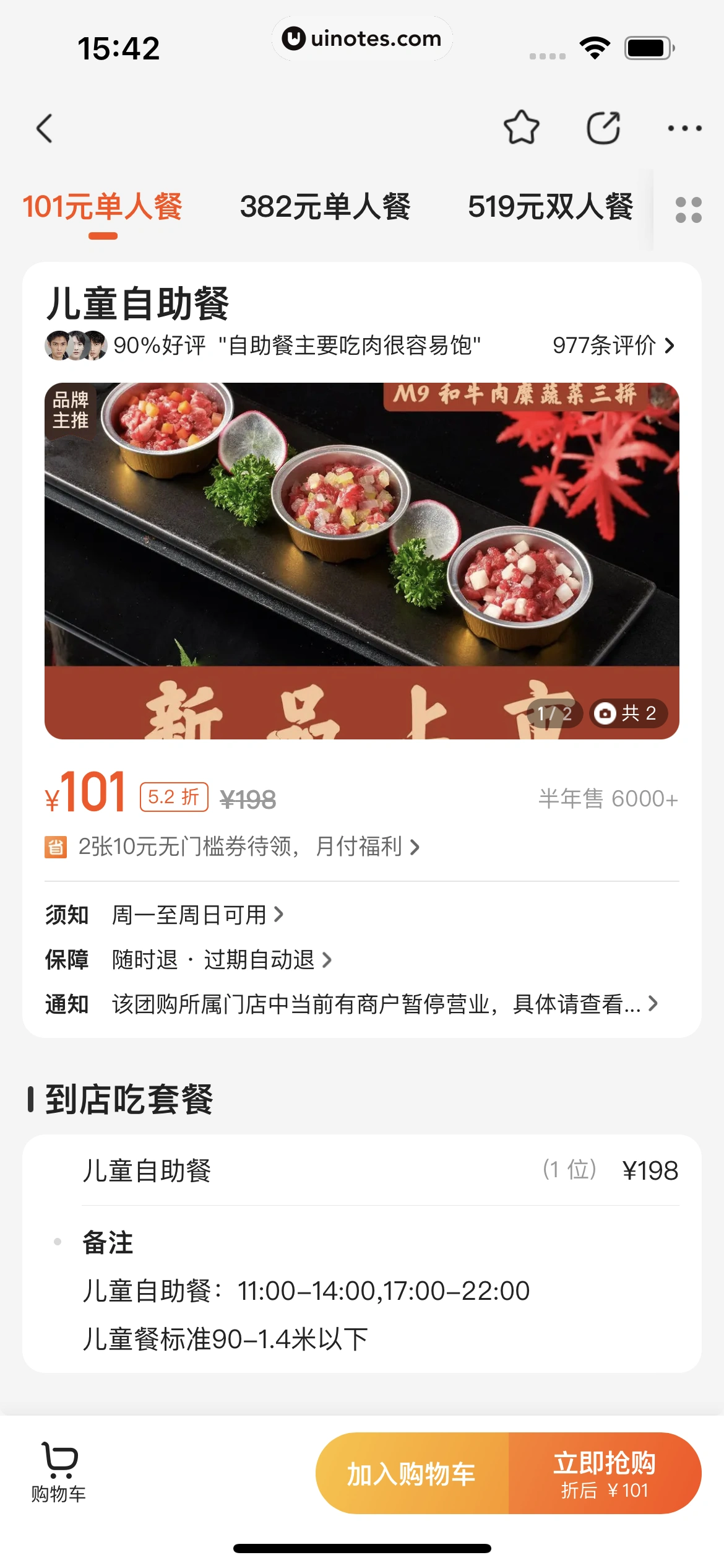美团 App 截图 0254 - UI Notes