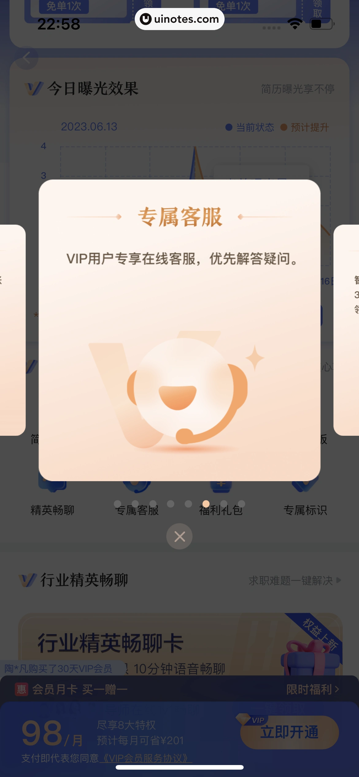 智联招聘 App 截图 397 - UI Notes