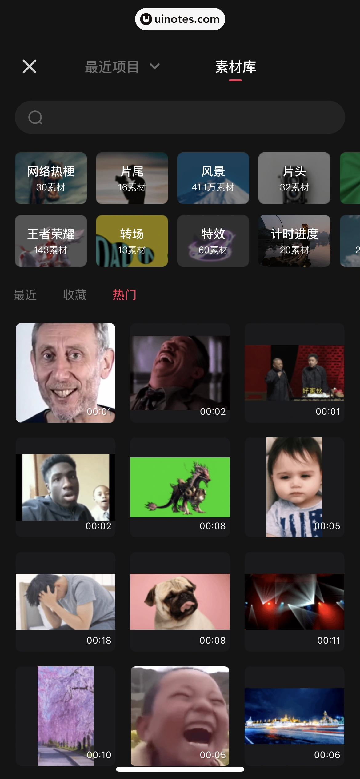 快影 App 截图 124 - UI Notes