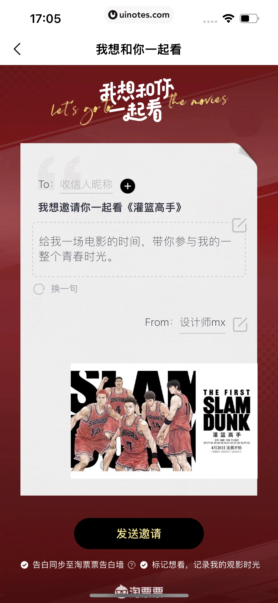 淘票票 App 截图 149 - UI Notes