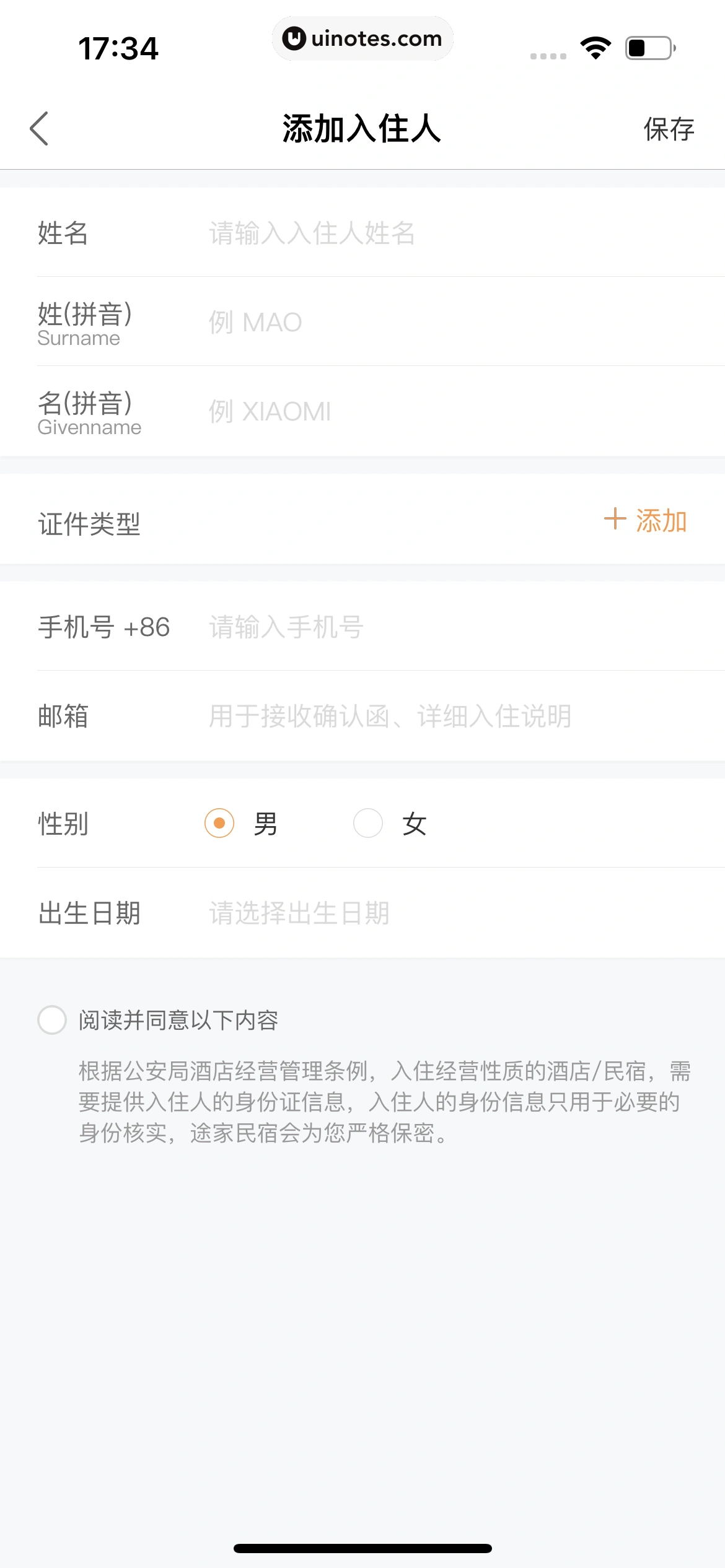 途家民宿 App 截图 221 - UI Notes