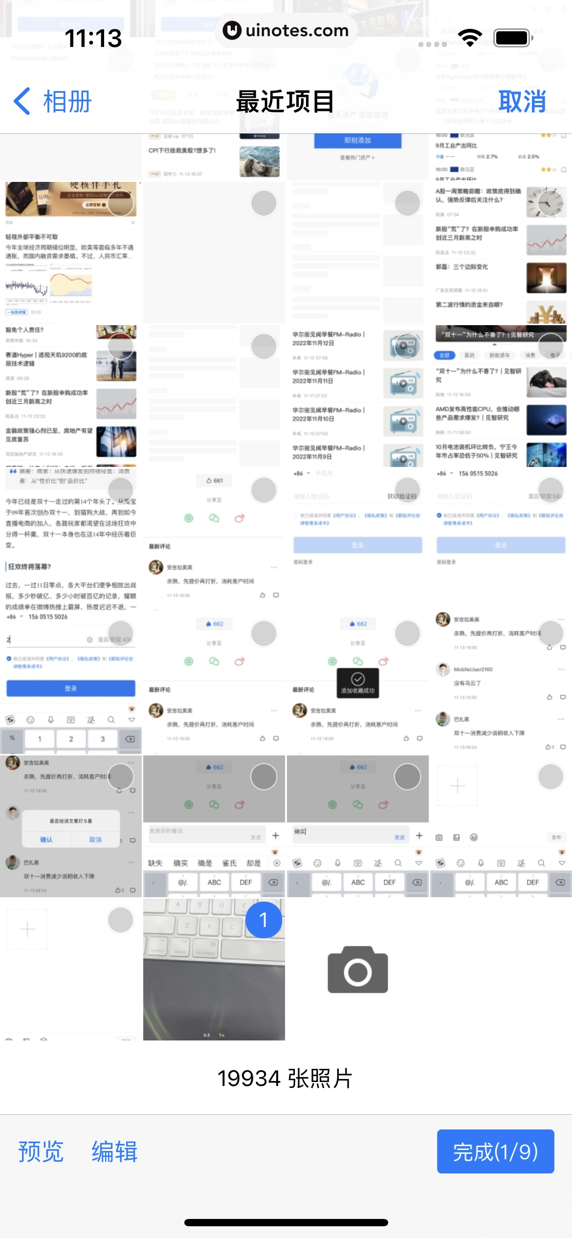 华尔街见闻 App 截图 032 - UI Notes