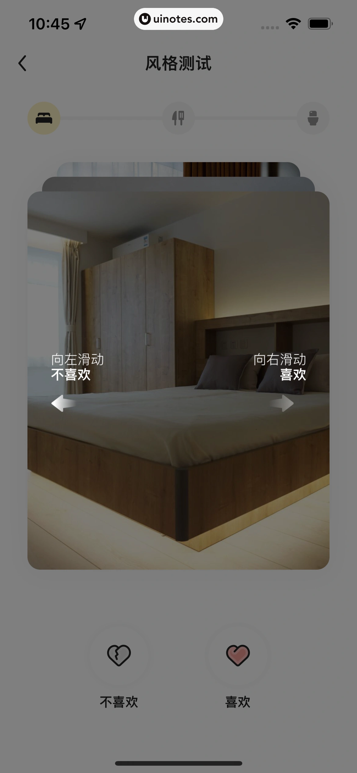 被窝家装 App 截图 169 - UI Notes