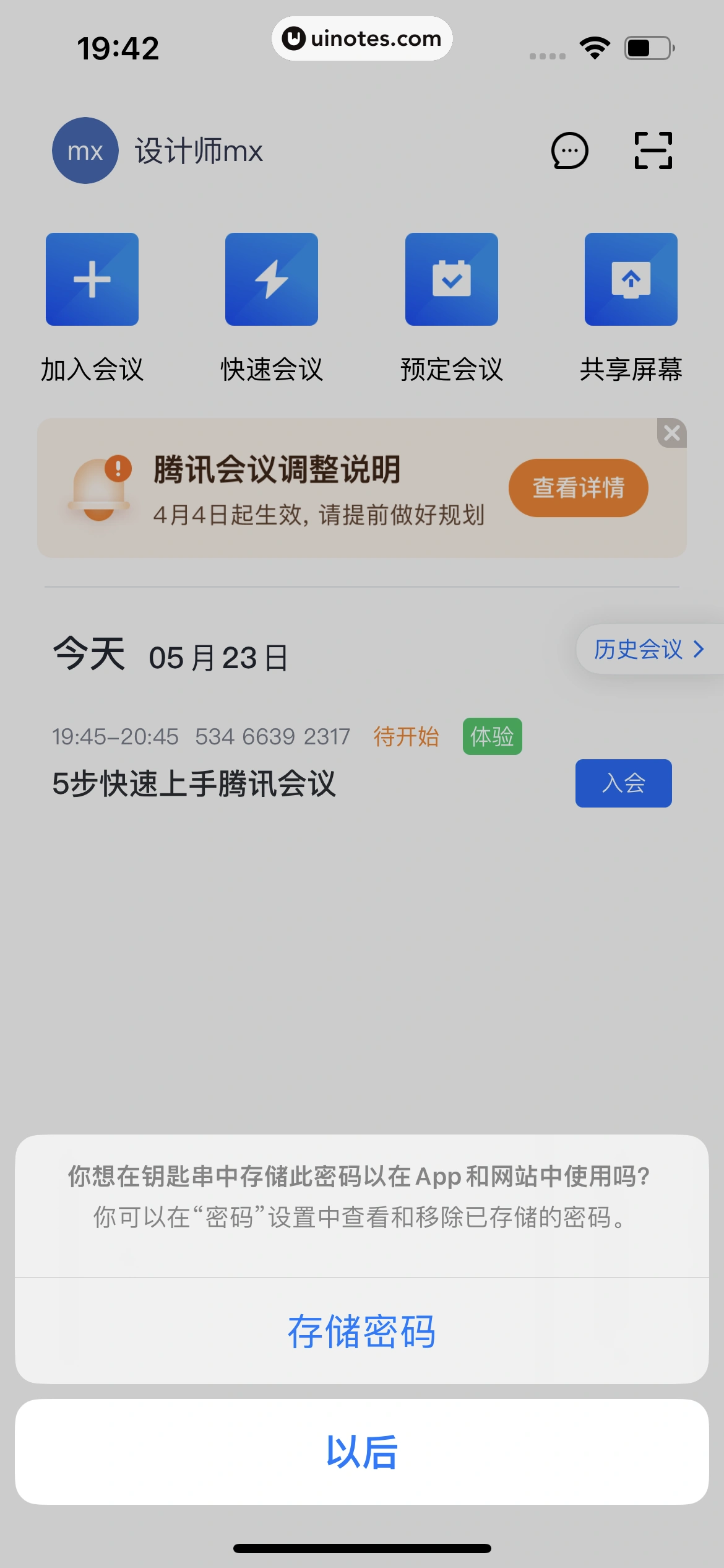 腾讯会议 App 截图 022 - UI Notes