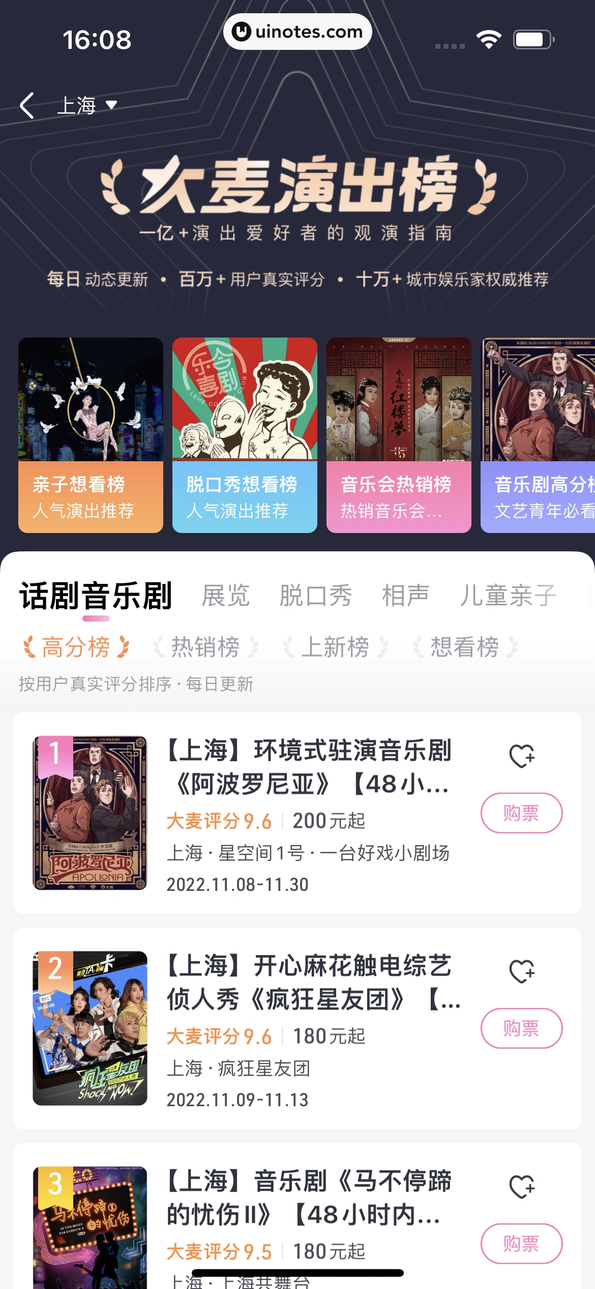 大麦 App 截图 083 - UI Notes