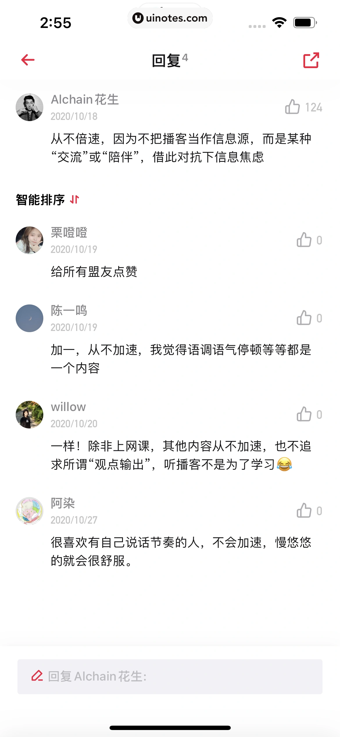 小宇宙 App 截图 064 - UI Notes