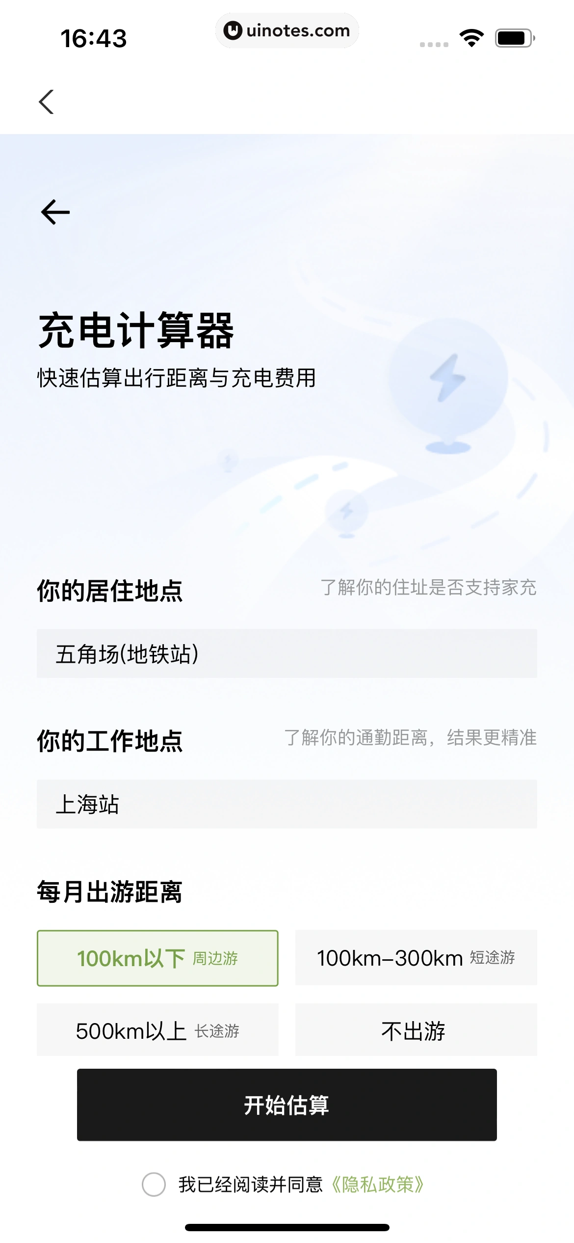 小鹏汽车 App 截图 328 - UI Notes
