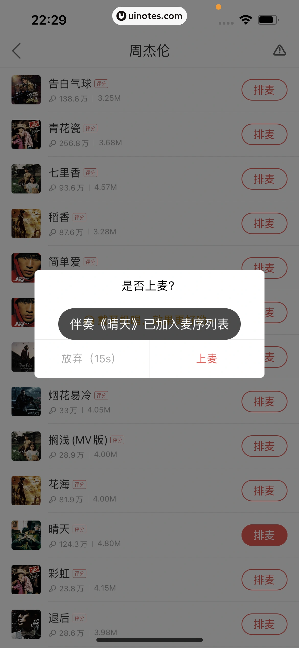 酷狗唱唱 App 截图 211 - UI Notes