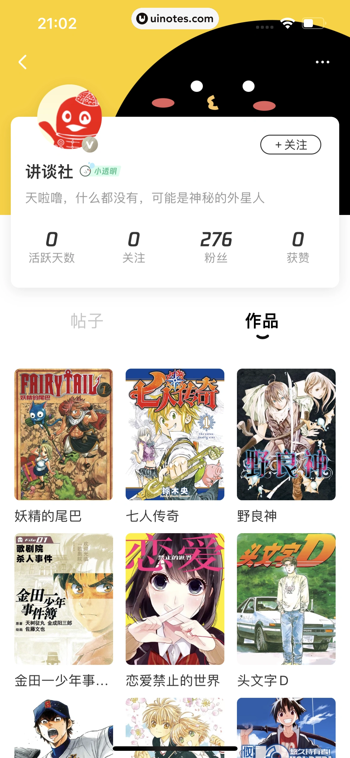 腾讯动漫 App 截图 113 - UI Notes