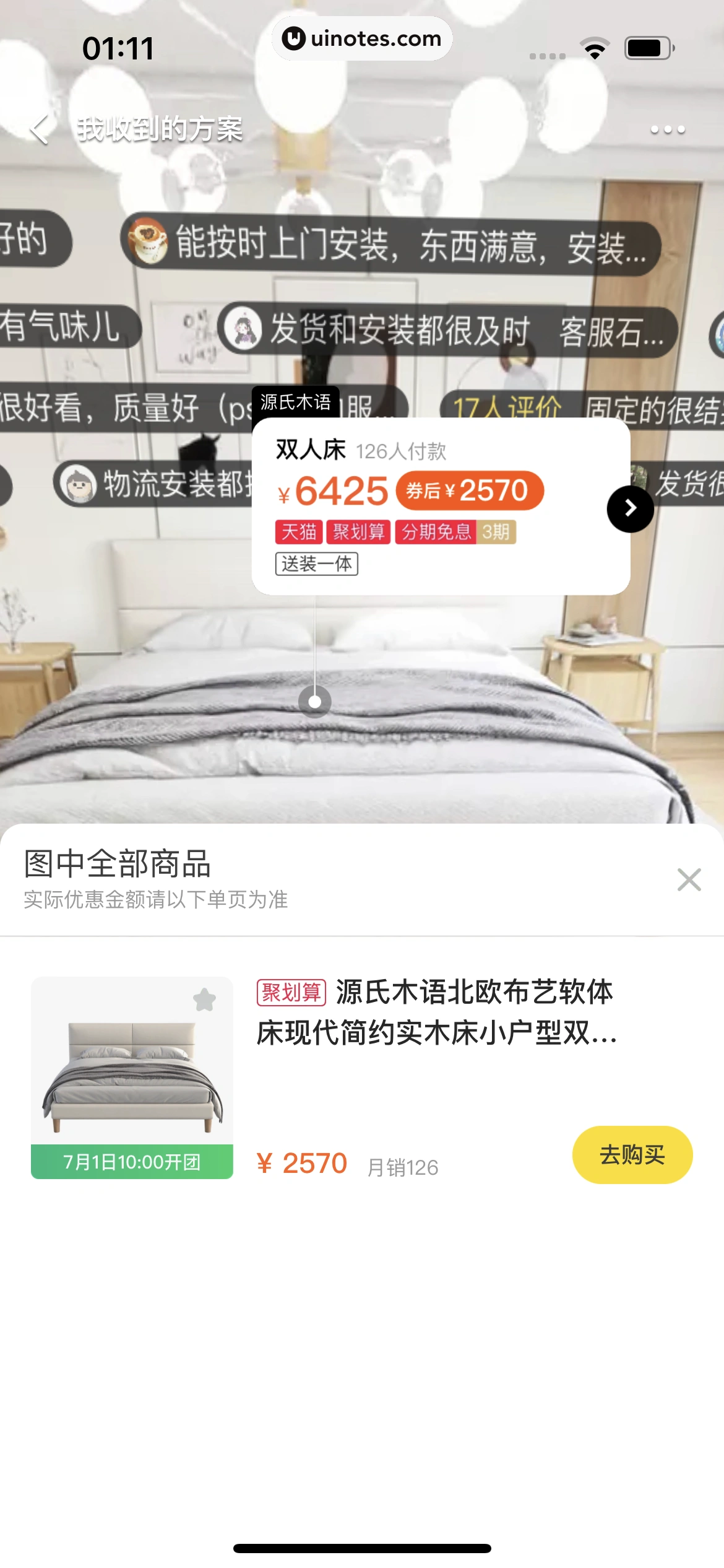 每平每屋 App 截图 059 - UI Notes