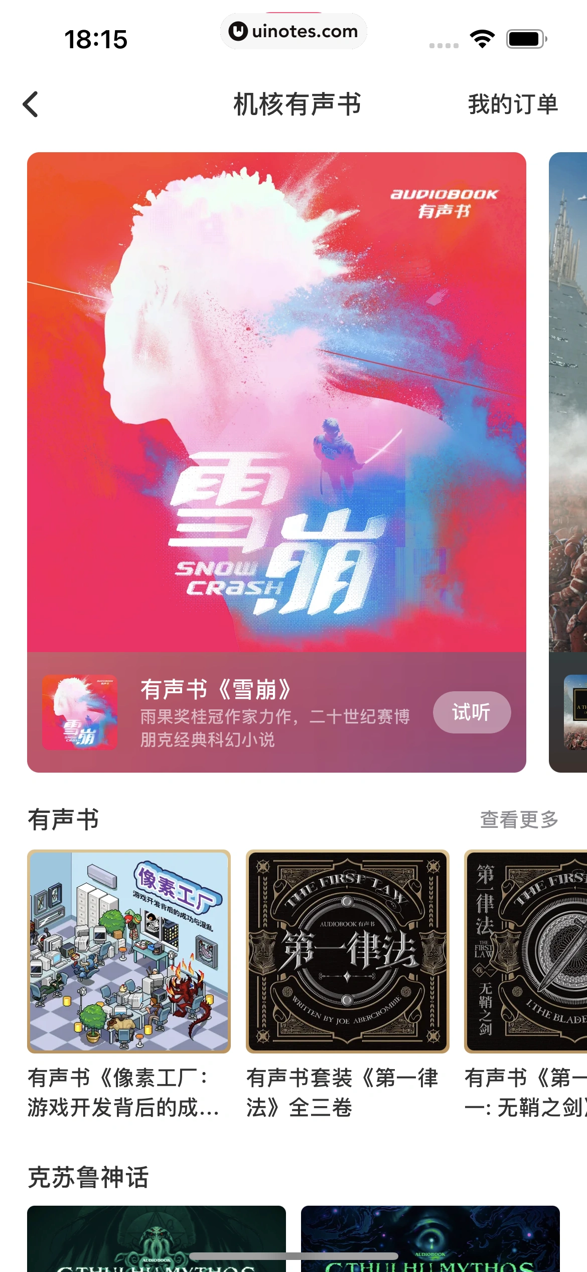 机核GCORES App 截图 203 - UI Notes