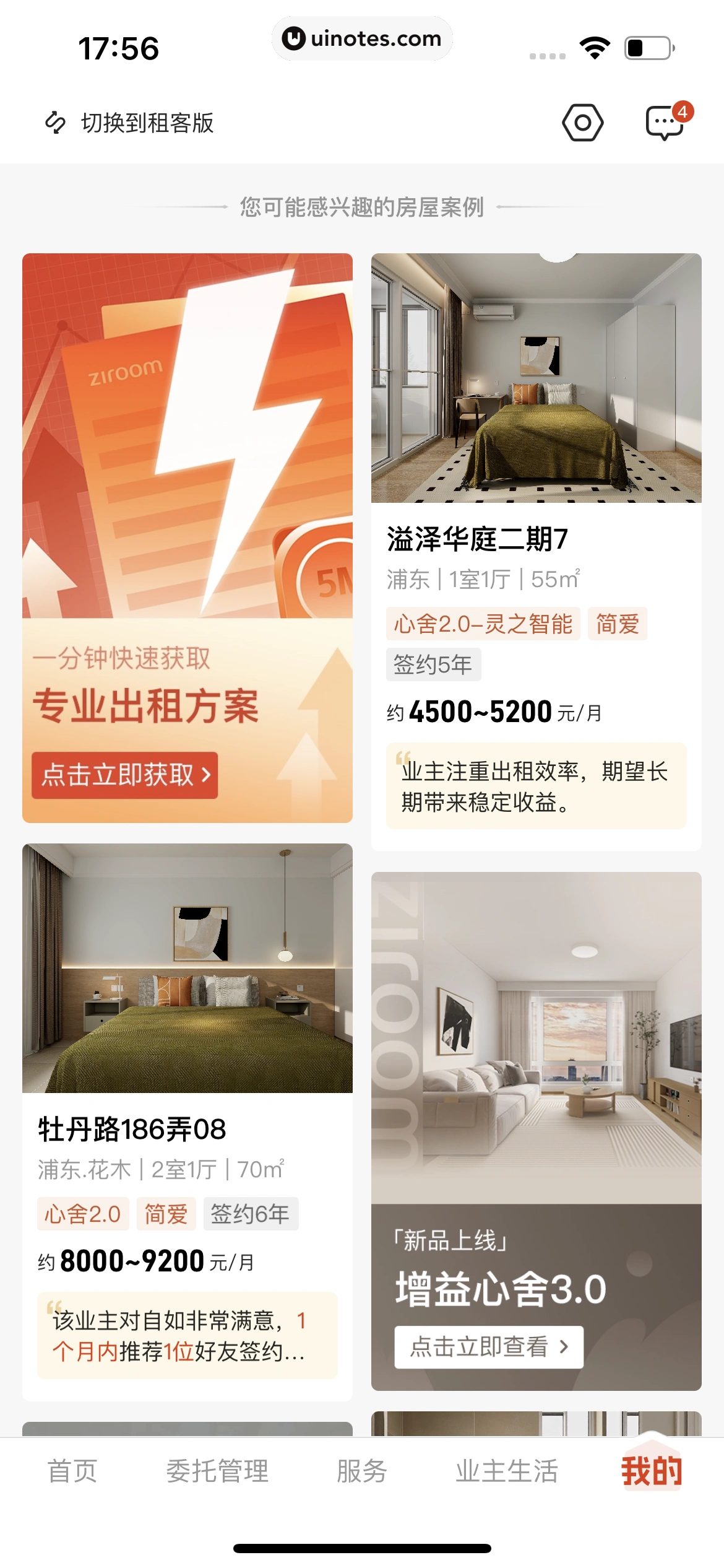 自如 App 截图 839 - UI Notes