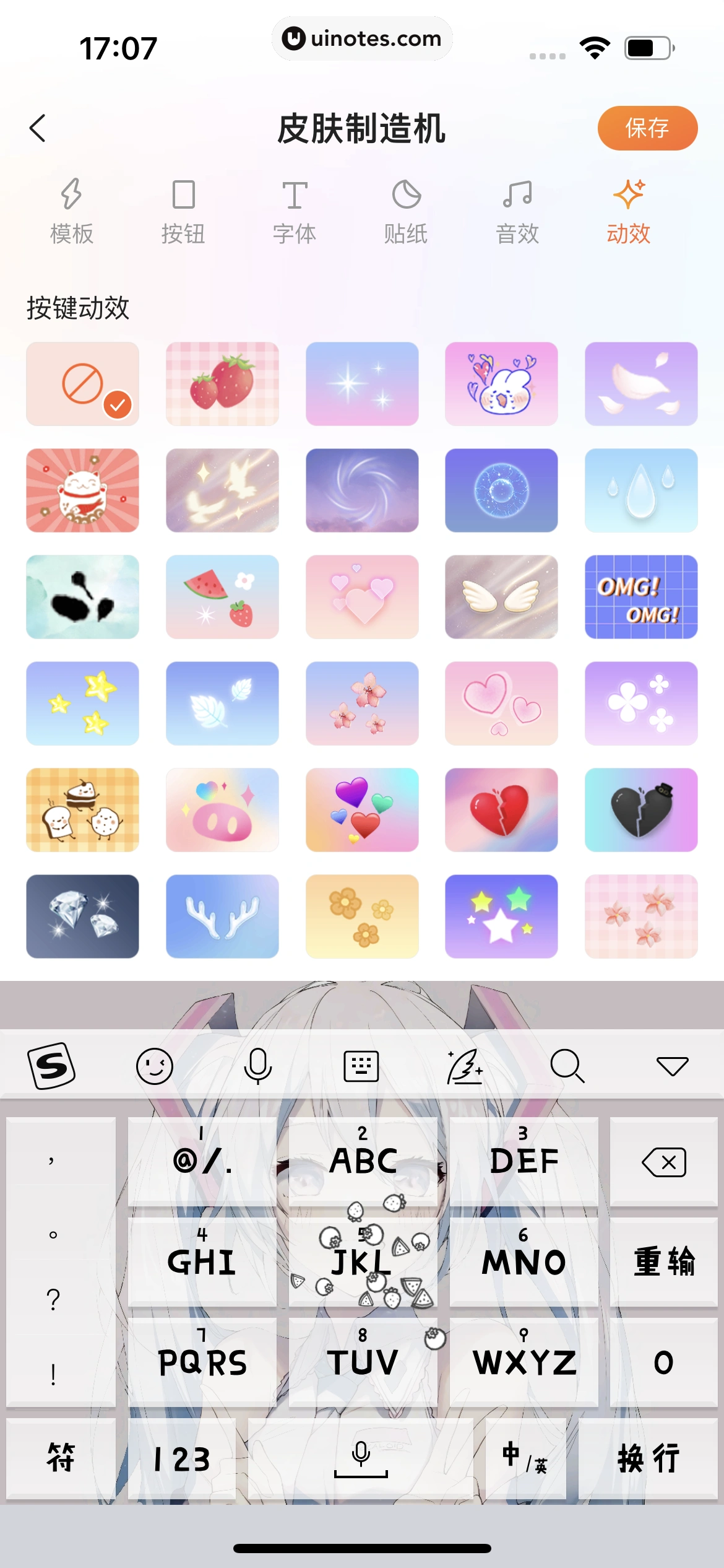 搜狗输入法 App 截图 066 - UI Notes