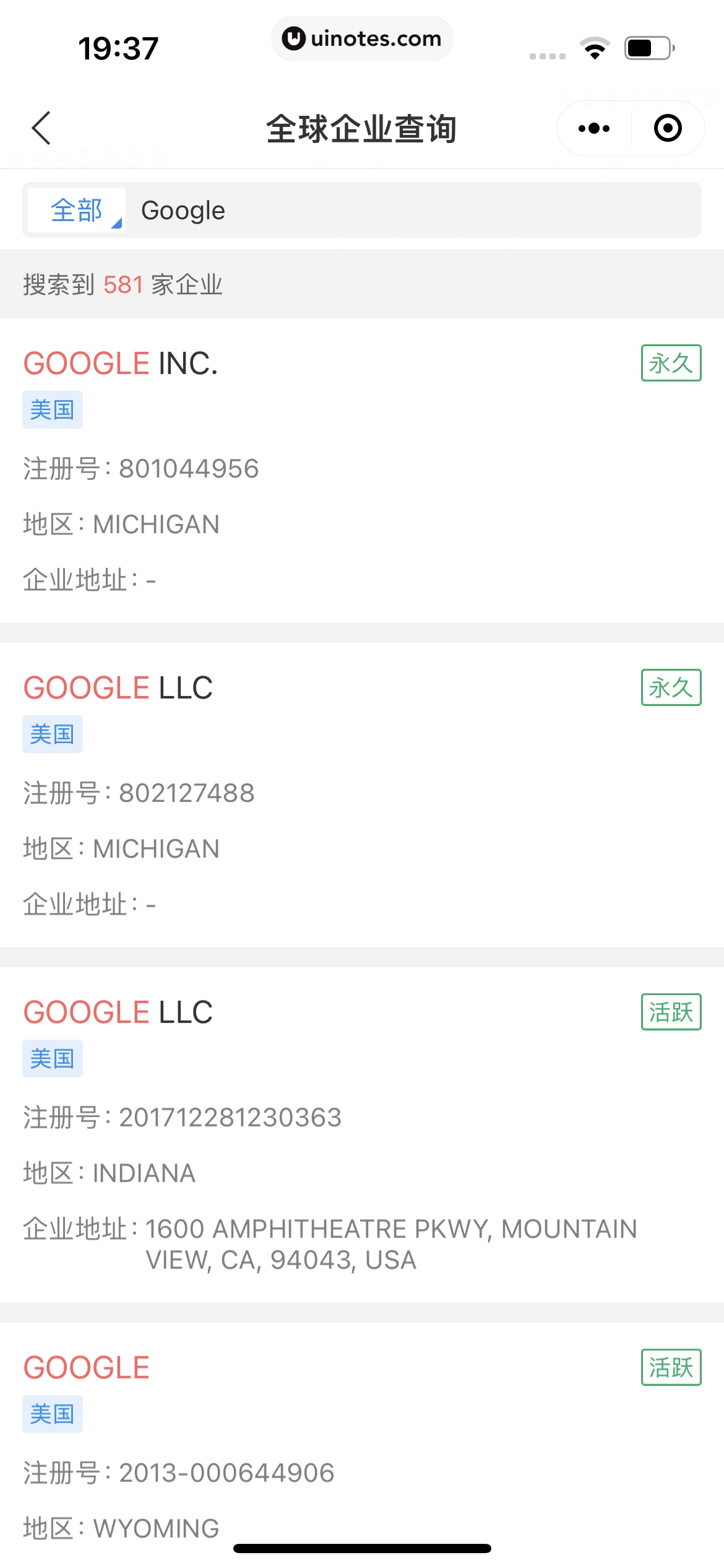 企查查 App 截图 581 - UI Notes