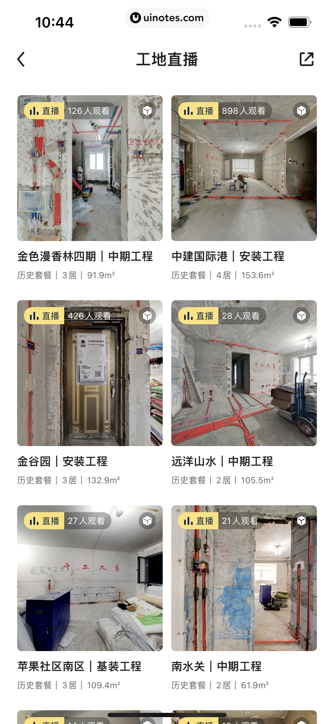 被窝家装 App 截图 157 - UI Notes
