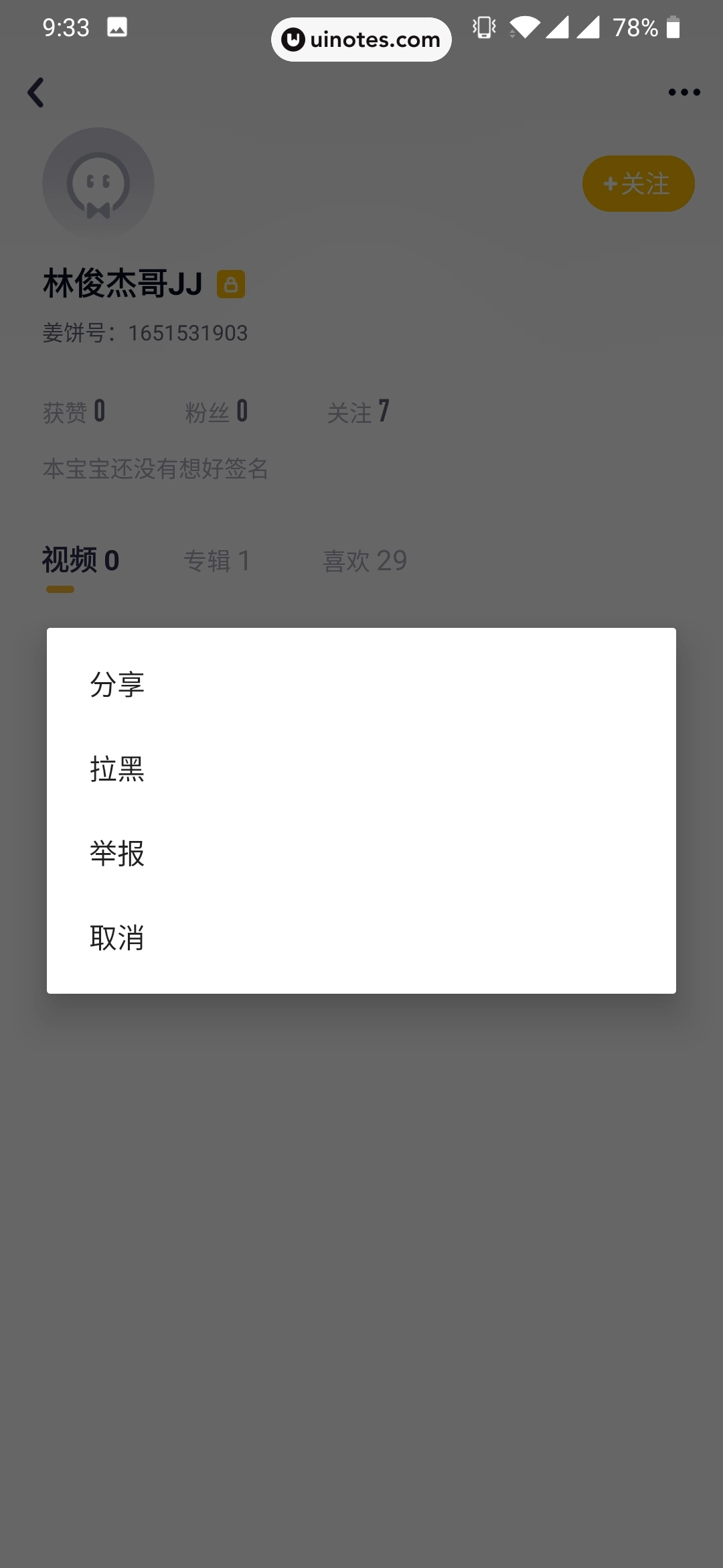姜饼短视频 App 截图 014 - UI Notes