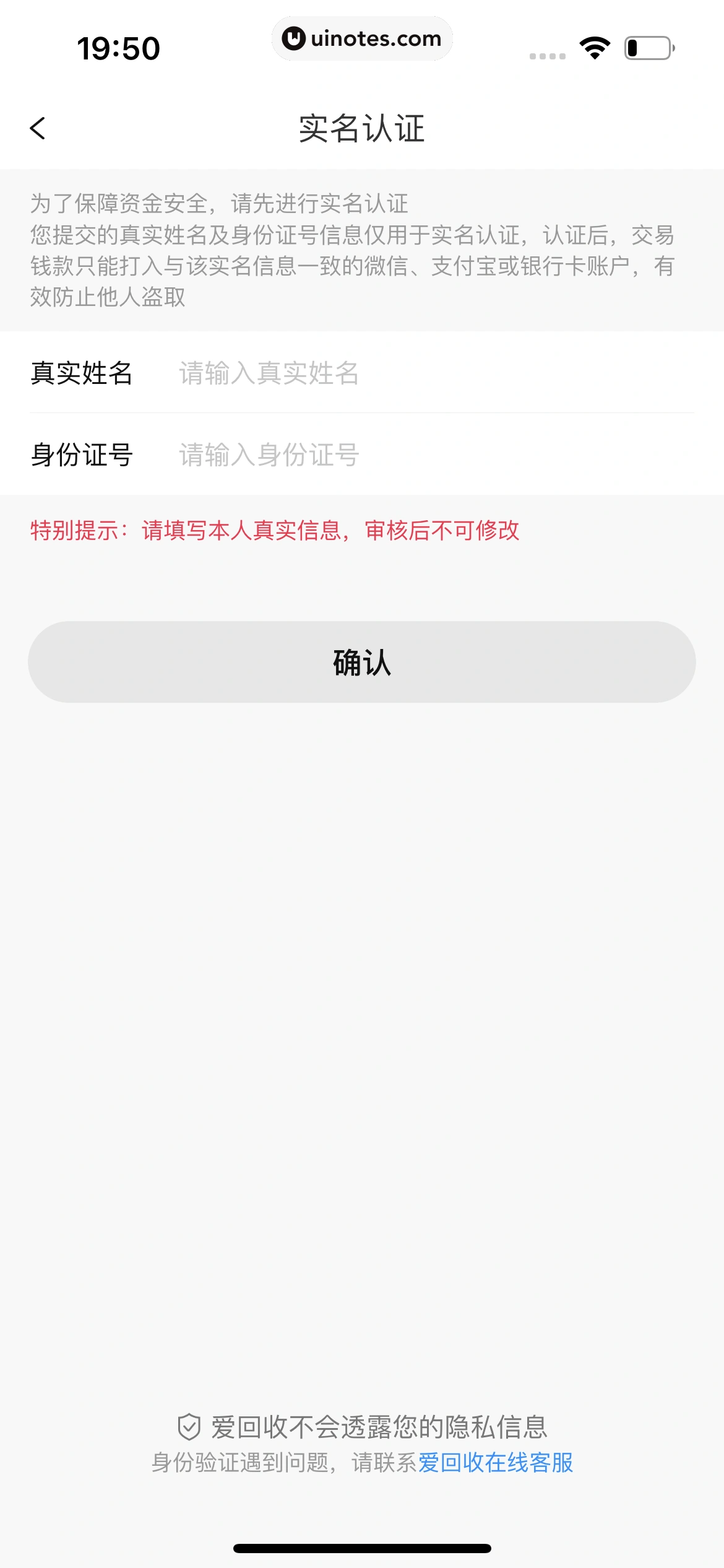 爱回收 App 截图 365 - UI Notes