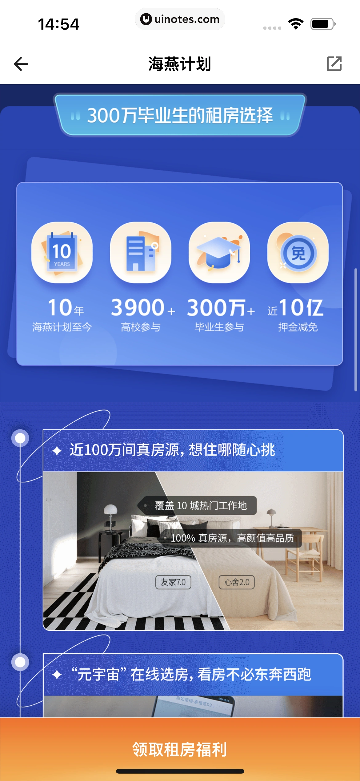 自如 App 截图 077 - UI Notes