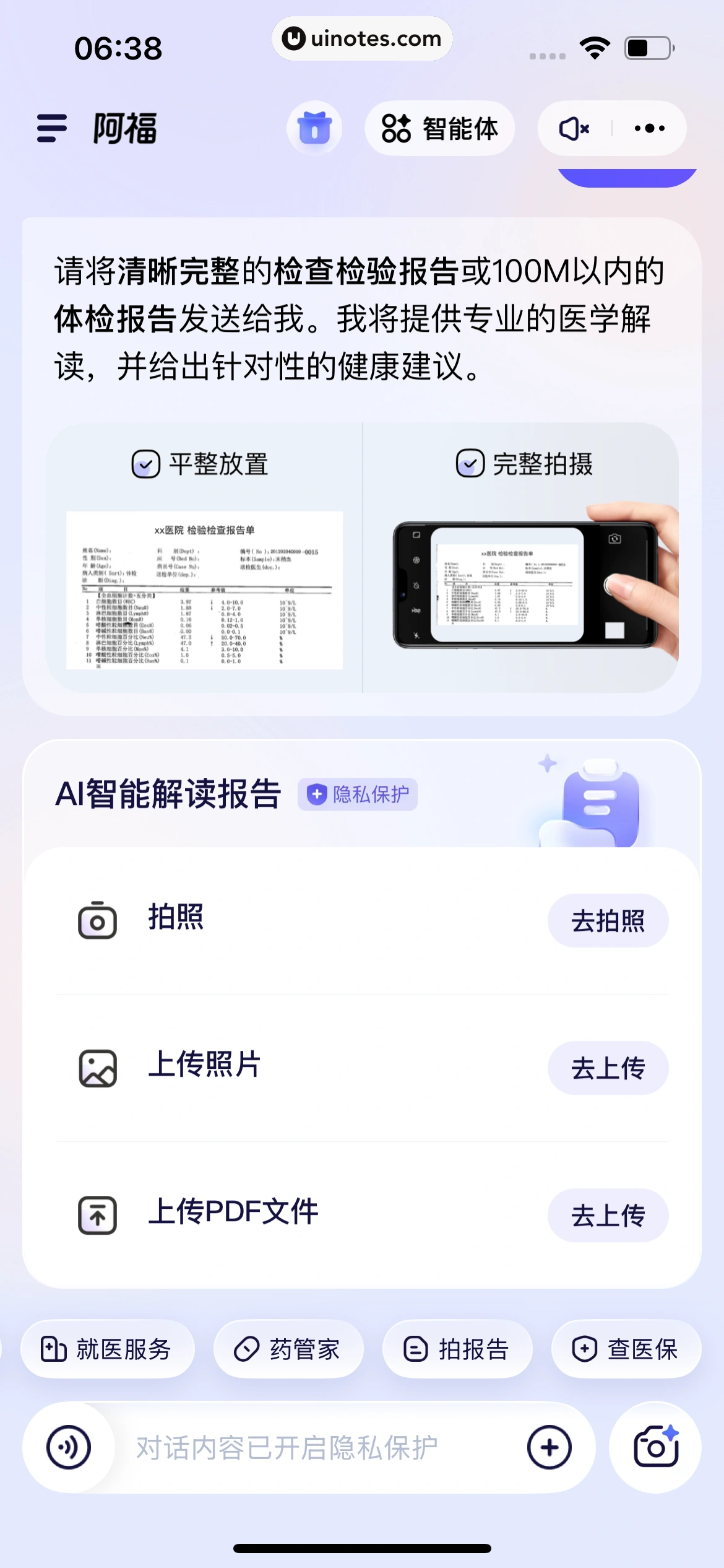 蚂蚁阿福 App 截图 208 - UI Notes