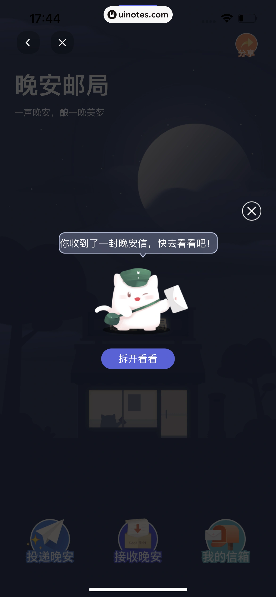 小睡眠 App 截图 165 - UI Notes