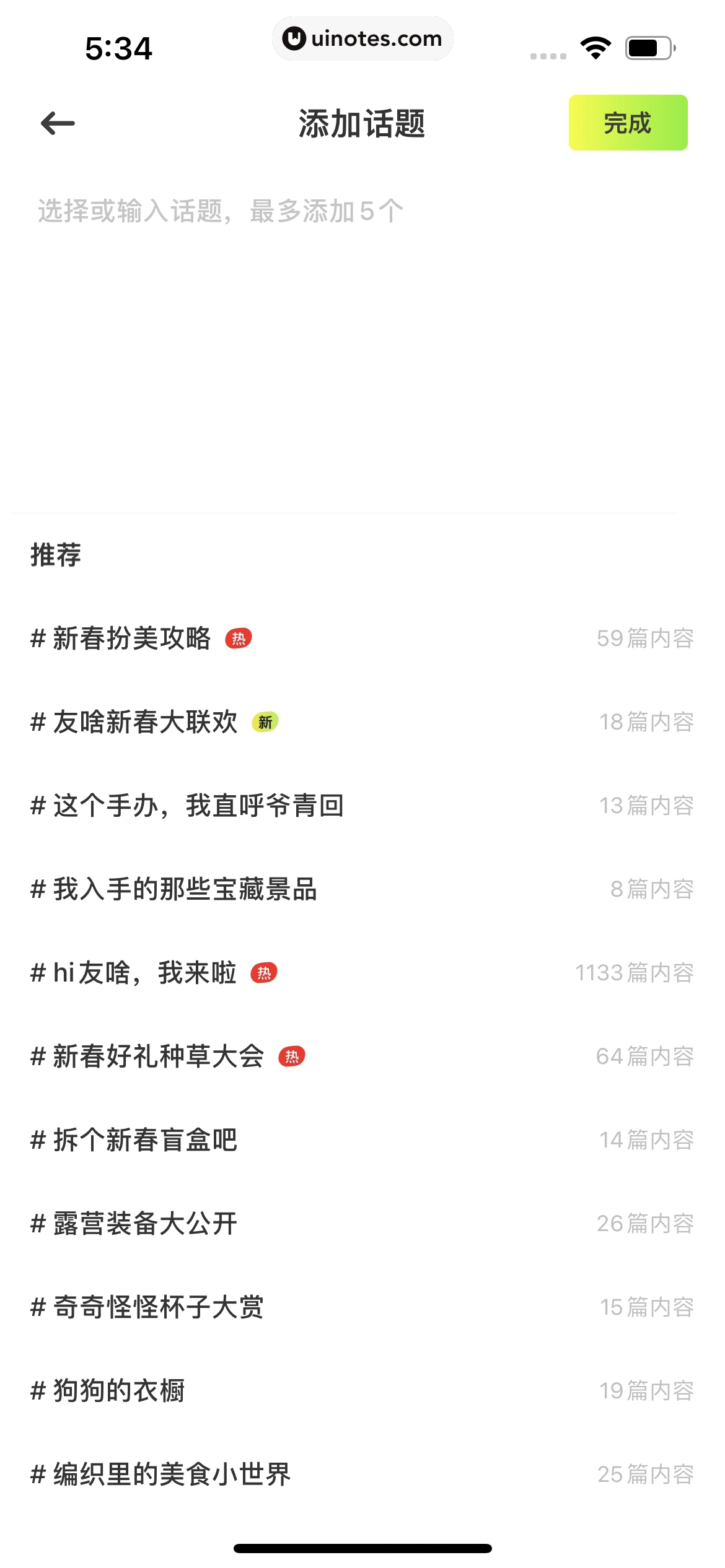 友啥 App 截图 059 - UI Notes