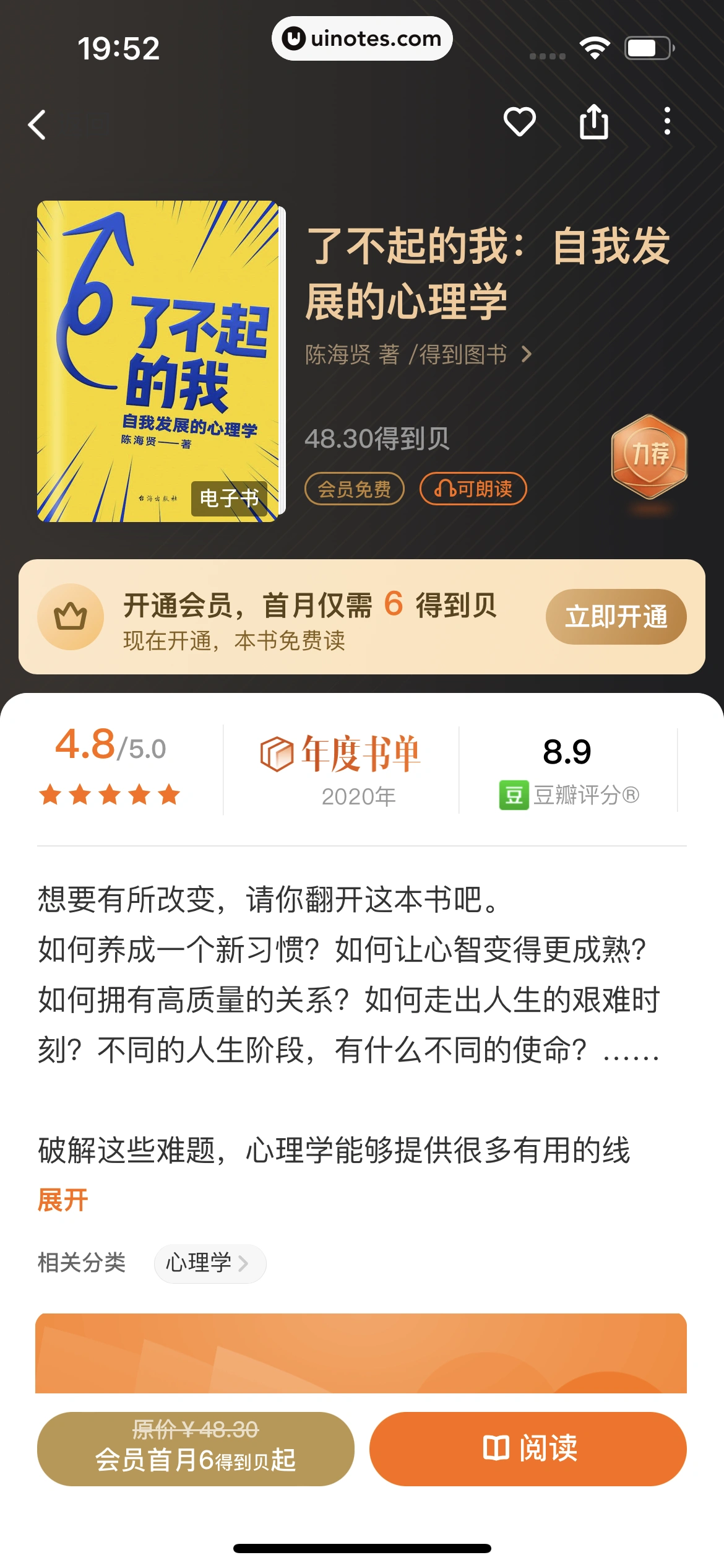 得到 App 截图 313 - UI Notes