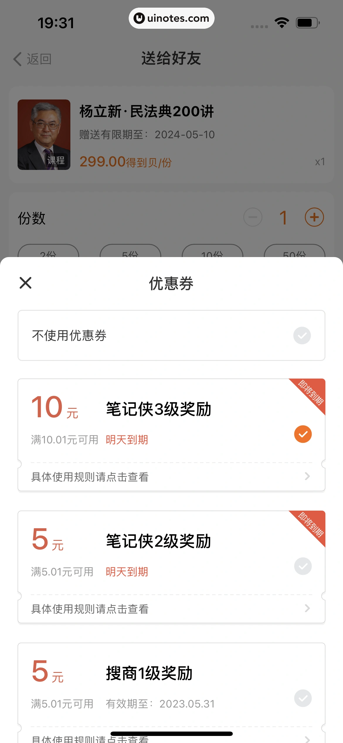 得到 App 截图 149 - UI Notes