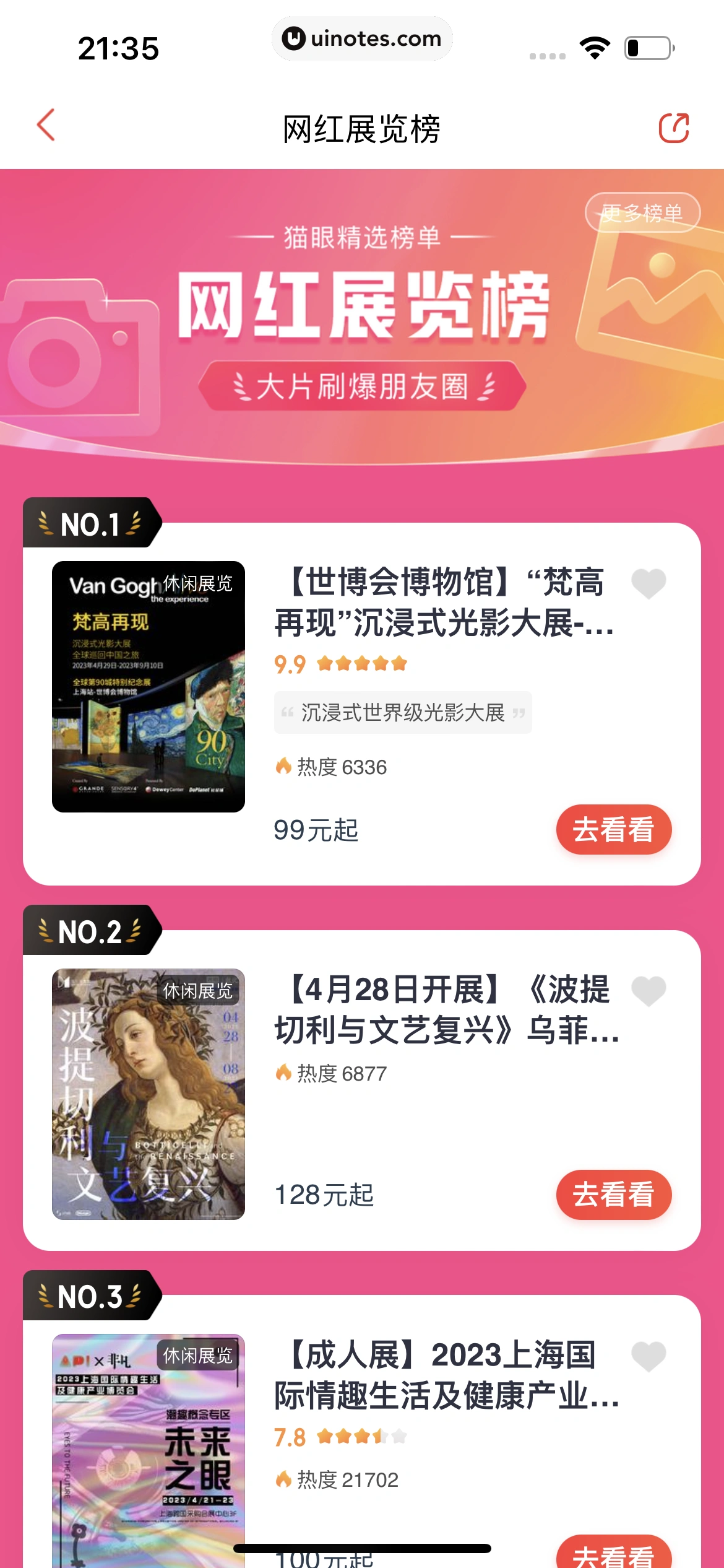猫眼 App 截图 449 - UI Notes