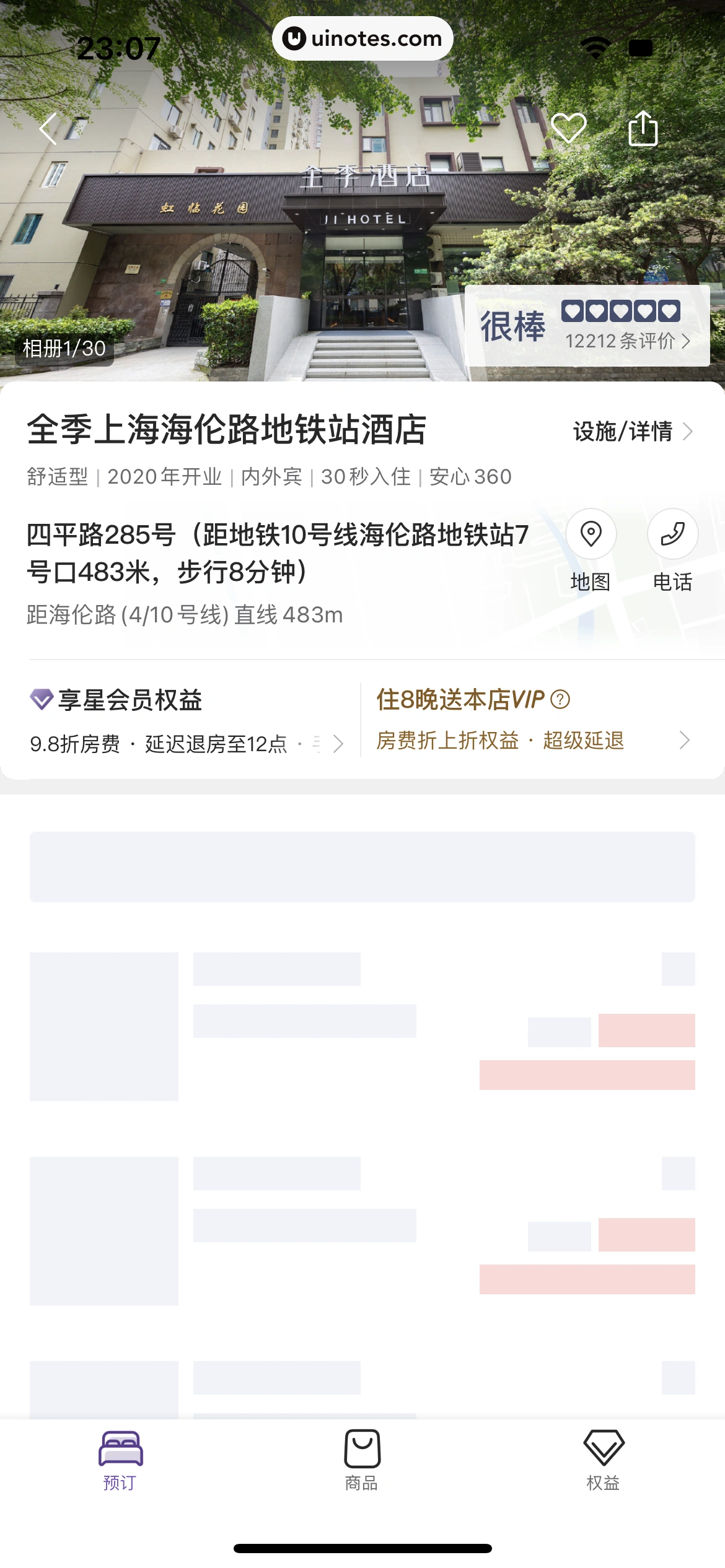 华住会 App 截图 154 - UI Notes