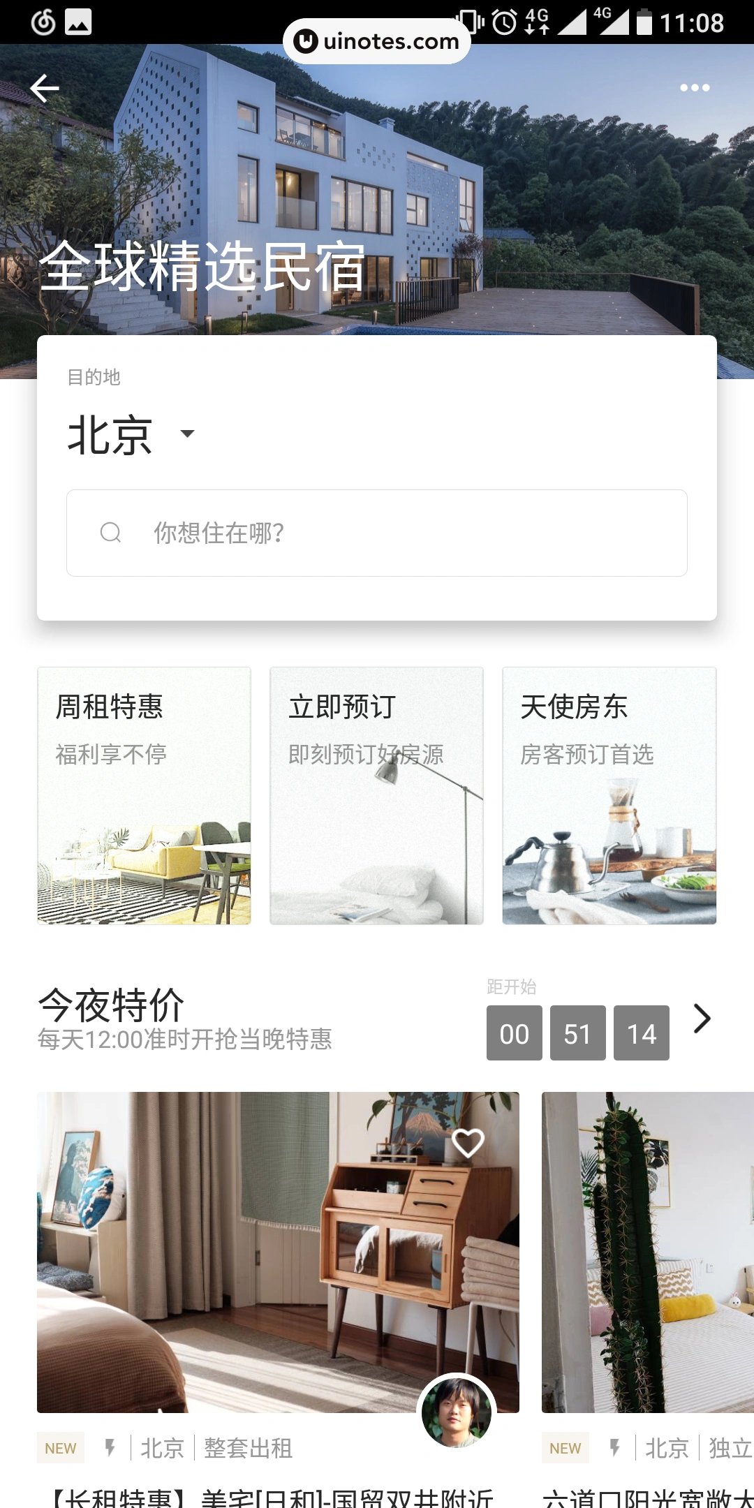 自如 App 截图 013 - UI Notes