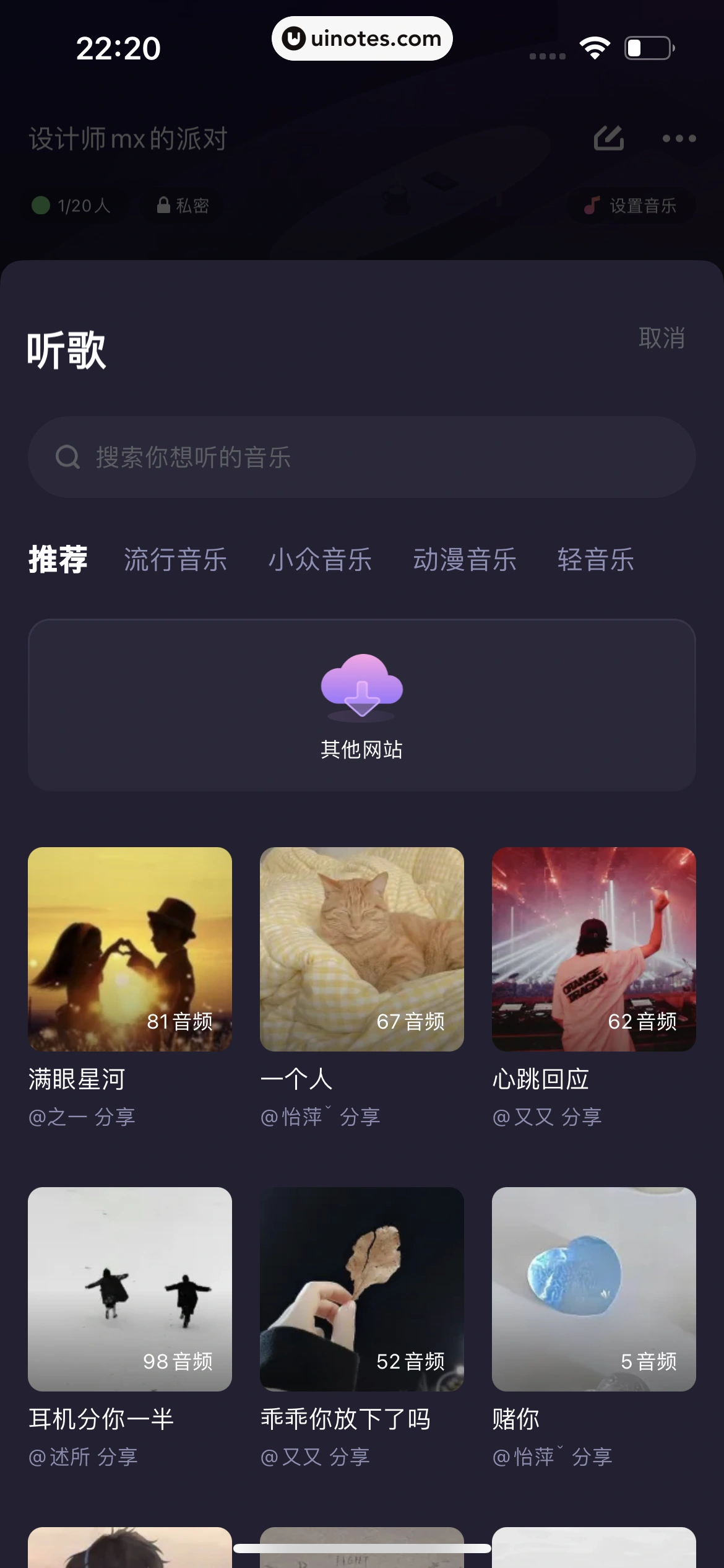 微光 App 截图 207 - UI Notes