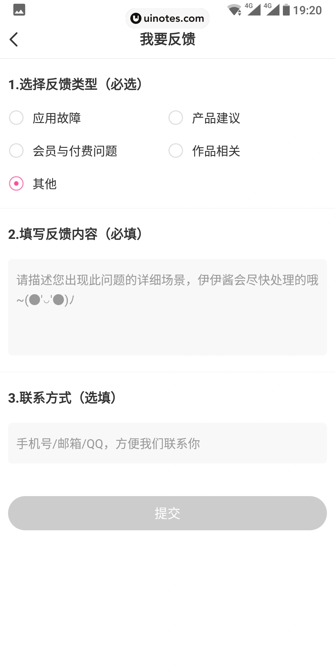 爱奇艺动漫 App 截图 082 - UI Notes
