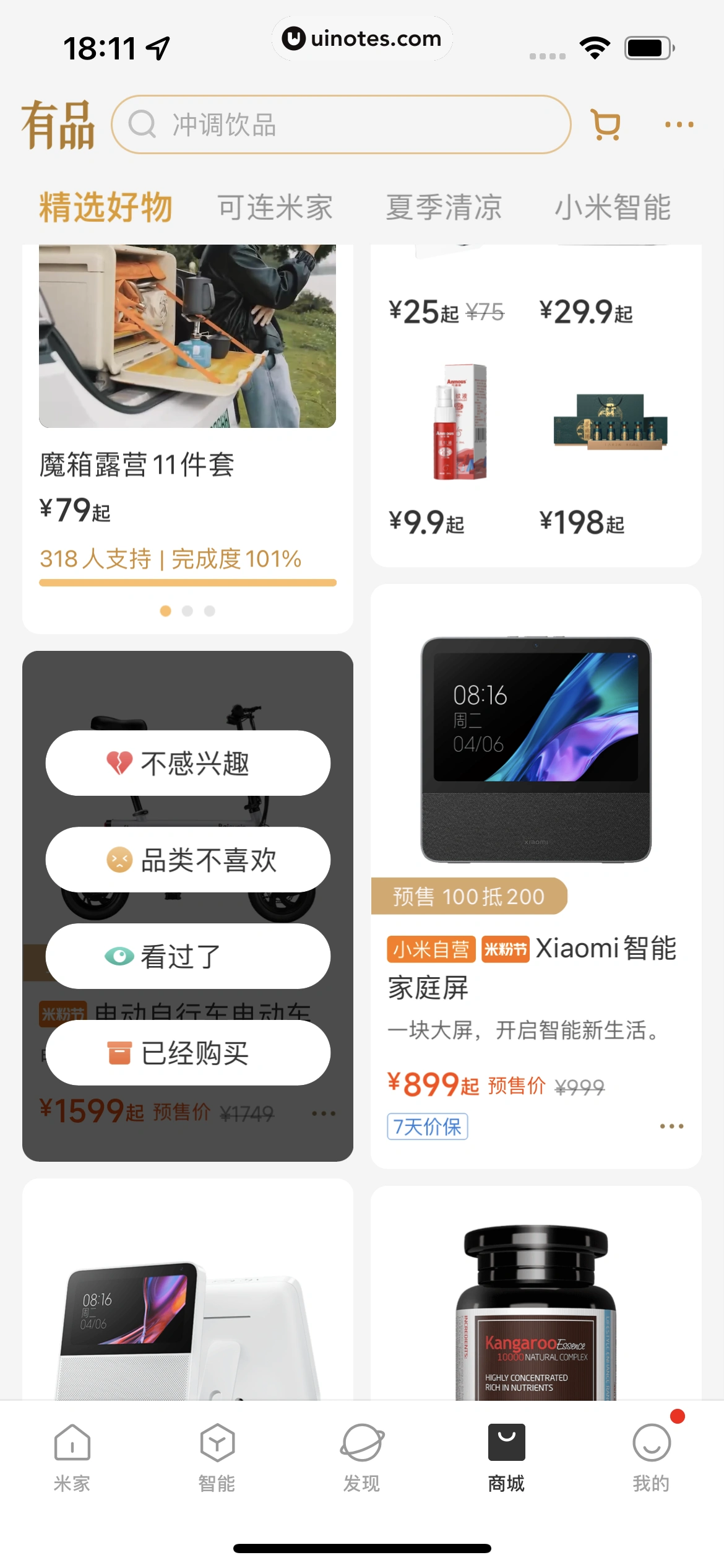 米家 App 截图 212 - UI Notes