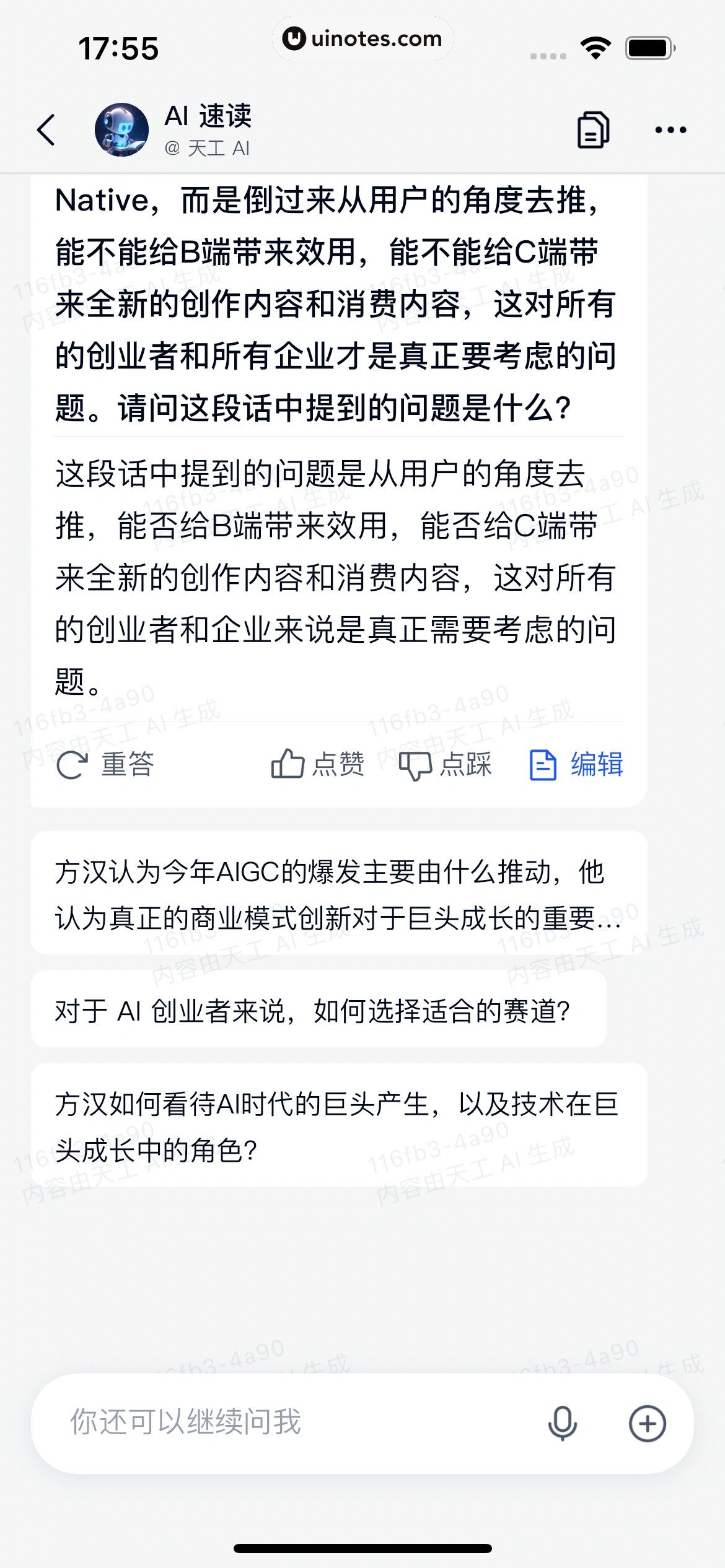 天工 App 截图 080 - UI Notes