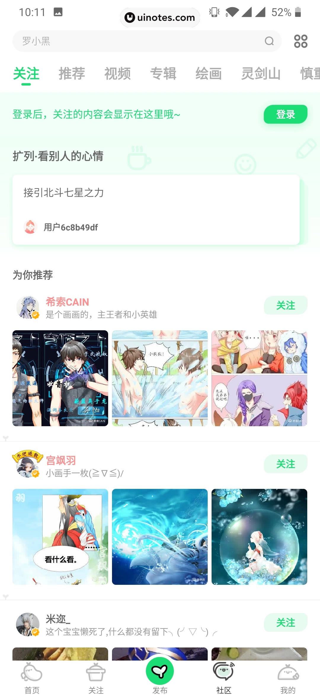 爱奇艺叭嗒 App 截图 050 - UI Notes