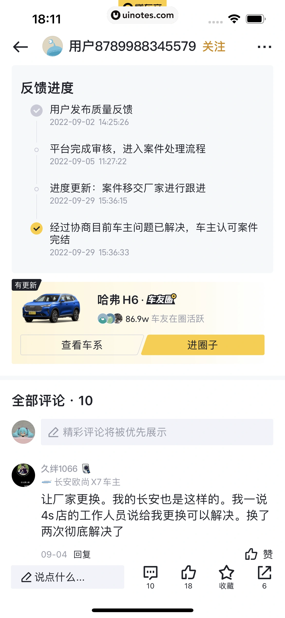 懂车帝 App 截图 367 - UI Notes