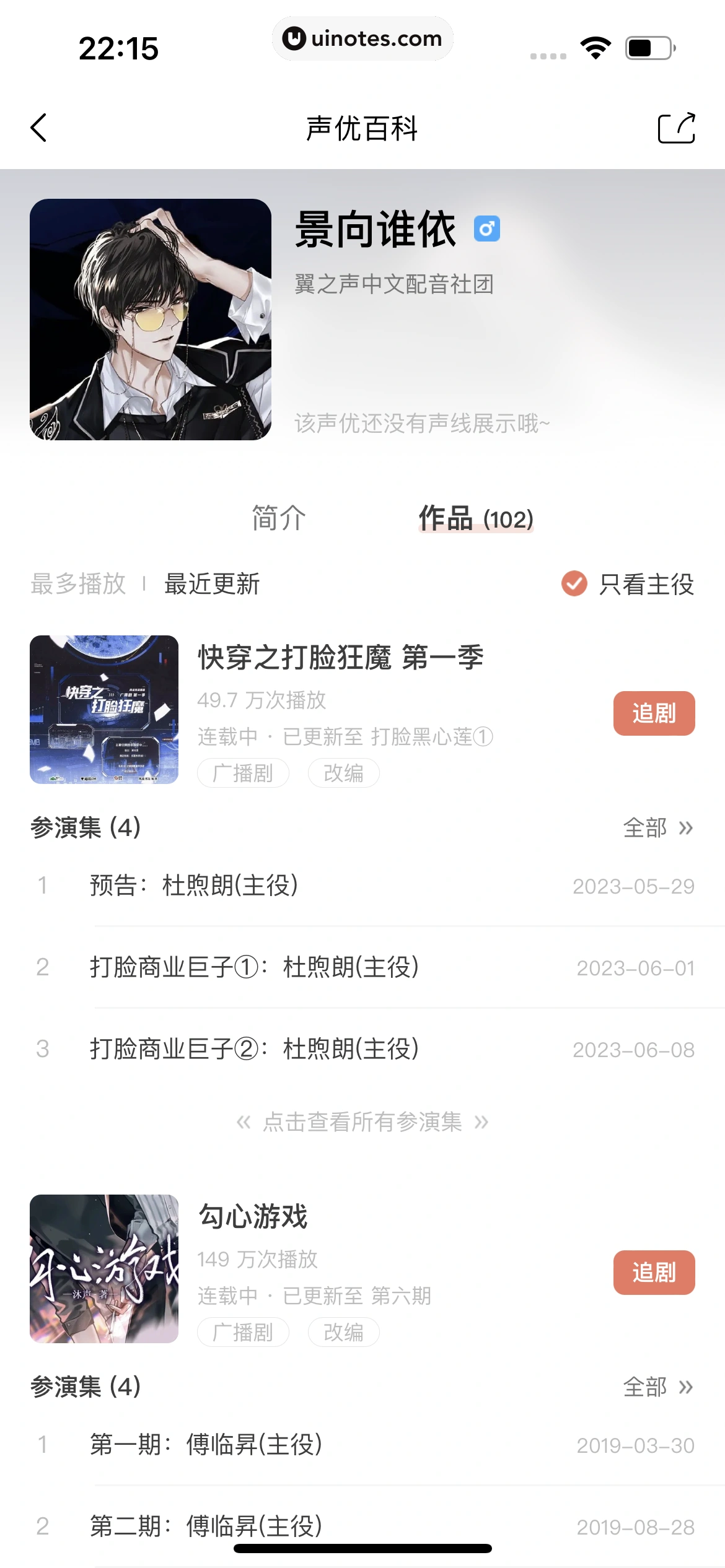 猫耳FM App 截图 176 - UI Notes