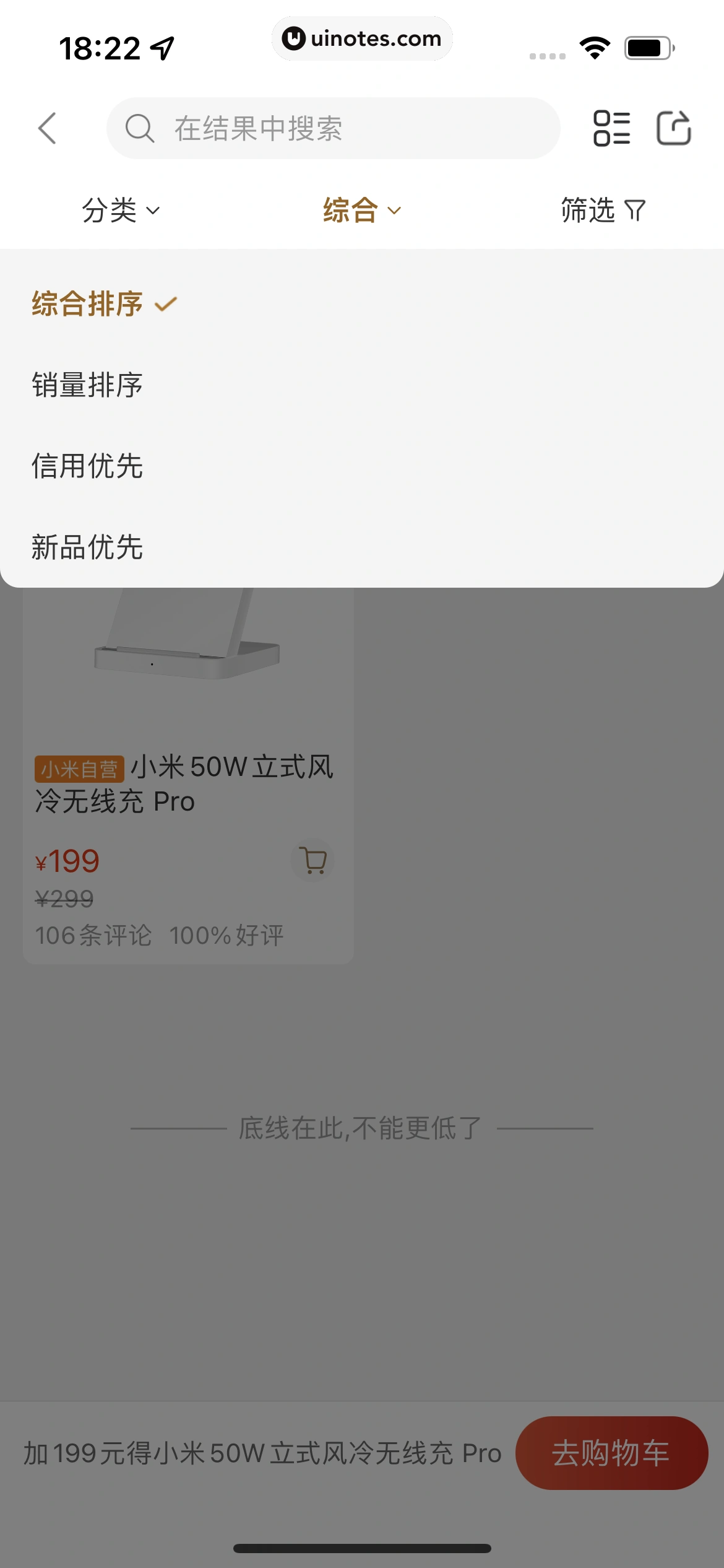 米家 App 截图 302 - UI Notes
