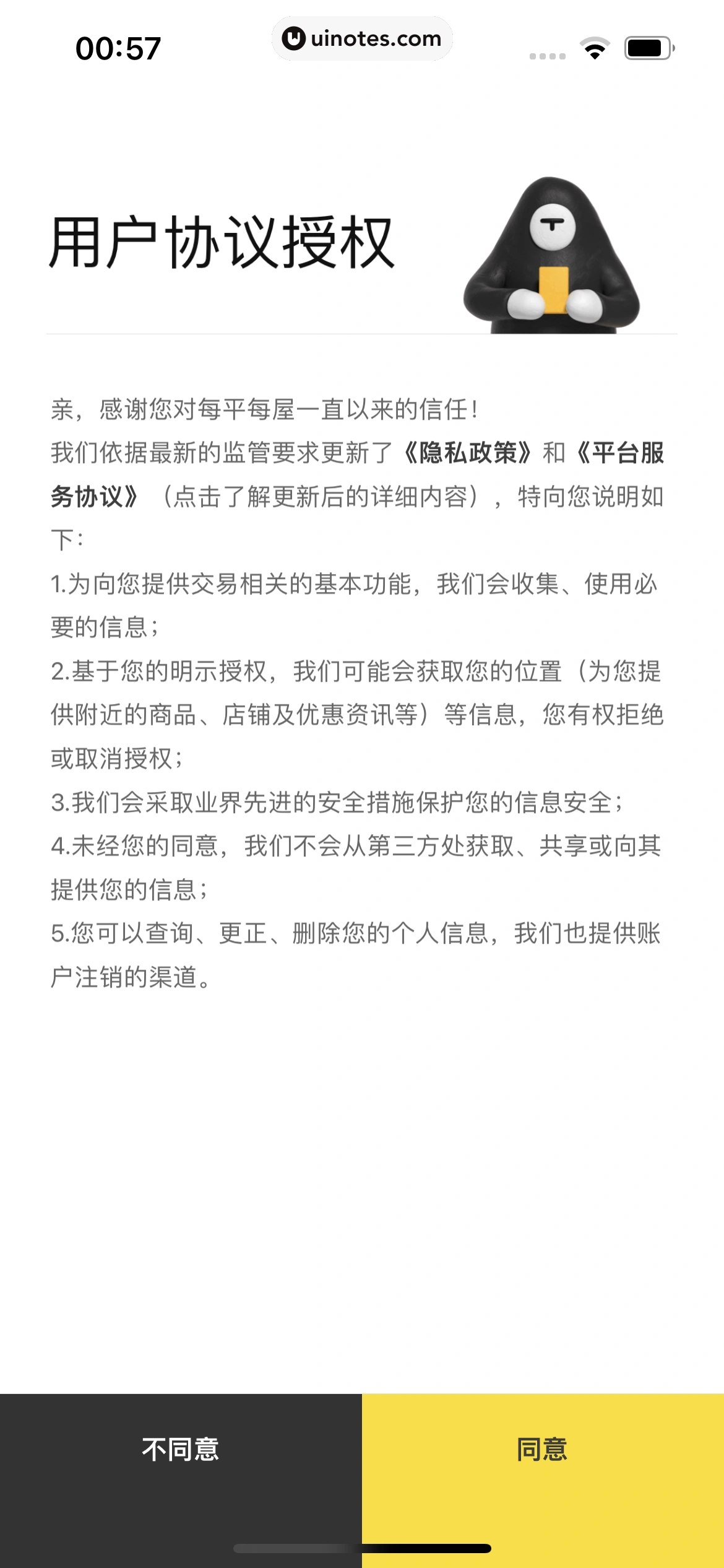 每平每屋 App 截图 010 - UI Notes