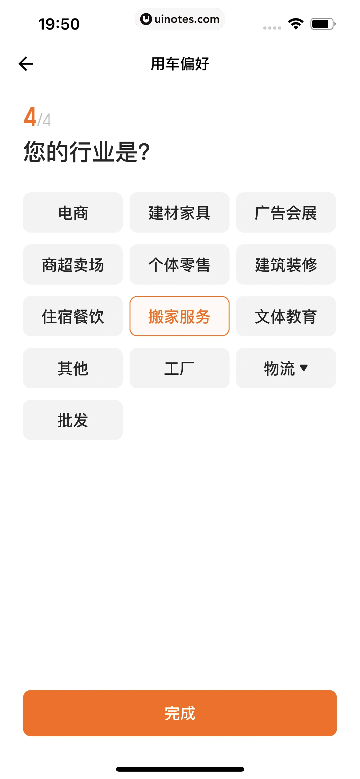 货拉拉 App 截图 317 - UI Notes