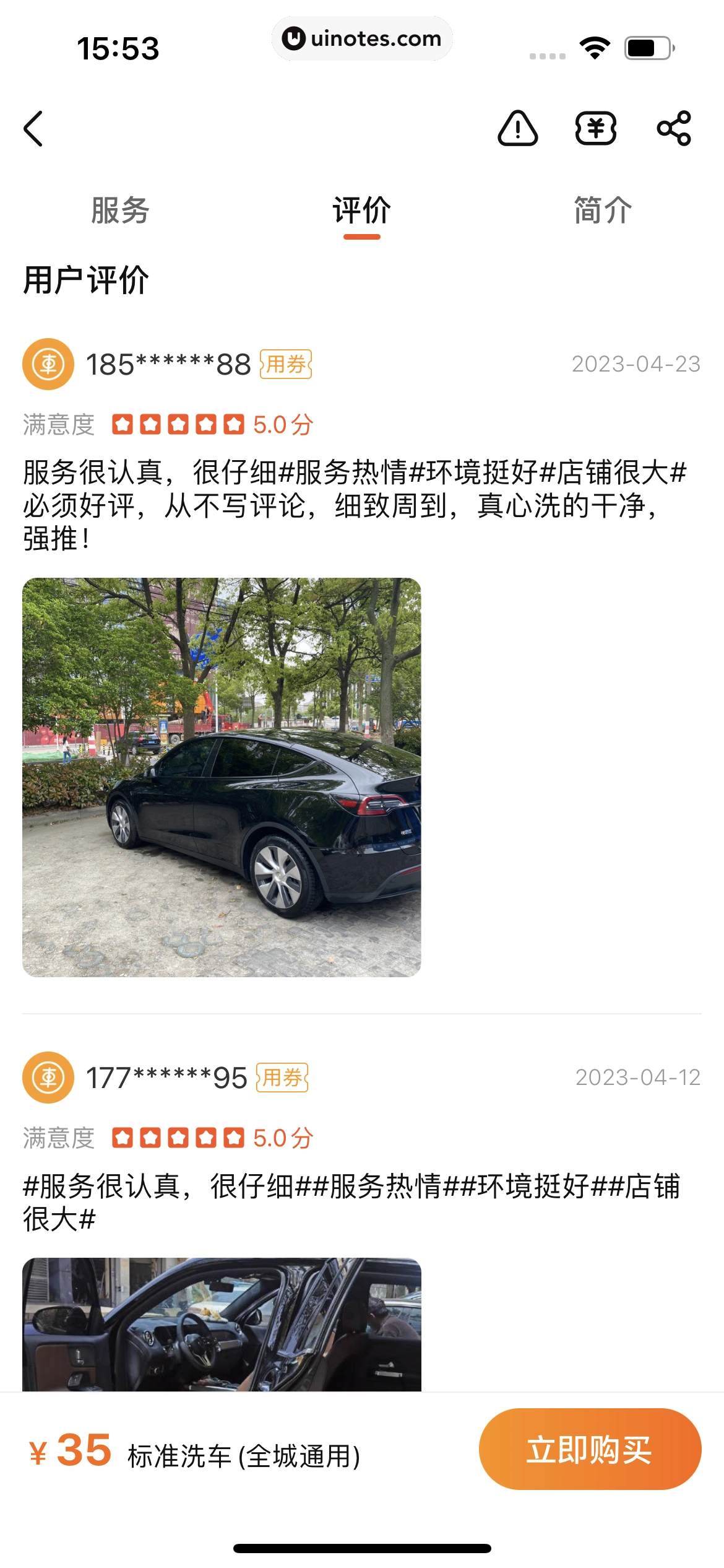 车点点 App 截图 048 - UI Notes