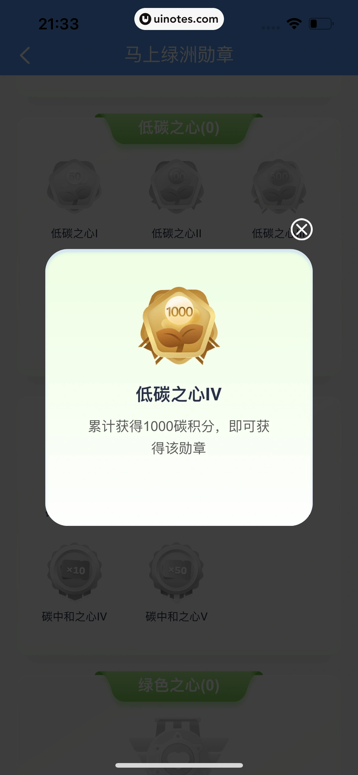 安逸花 App 截图 096 - UI Notes