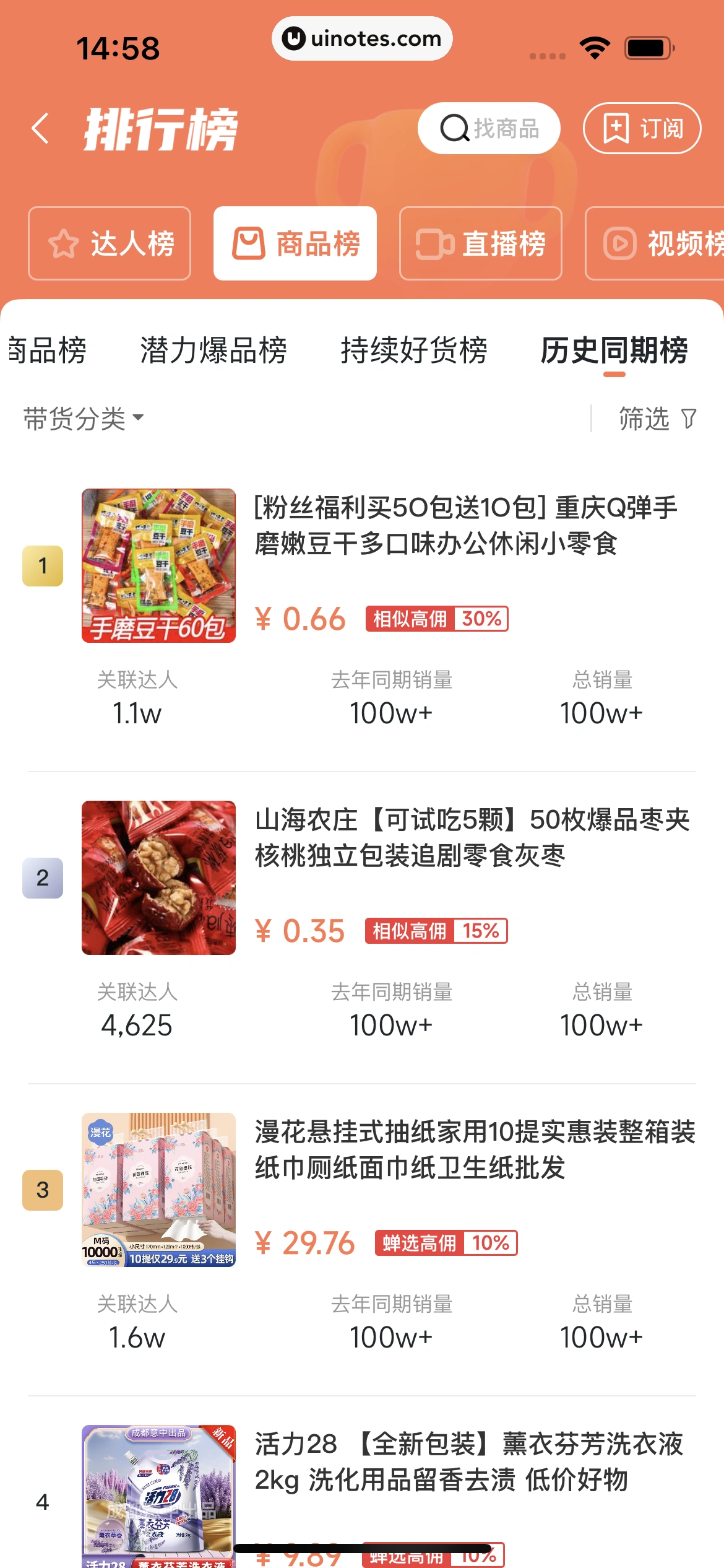 蝉妈妈 App 截图 312 - UI Notes
