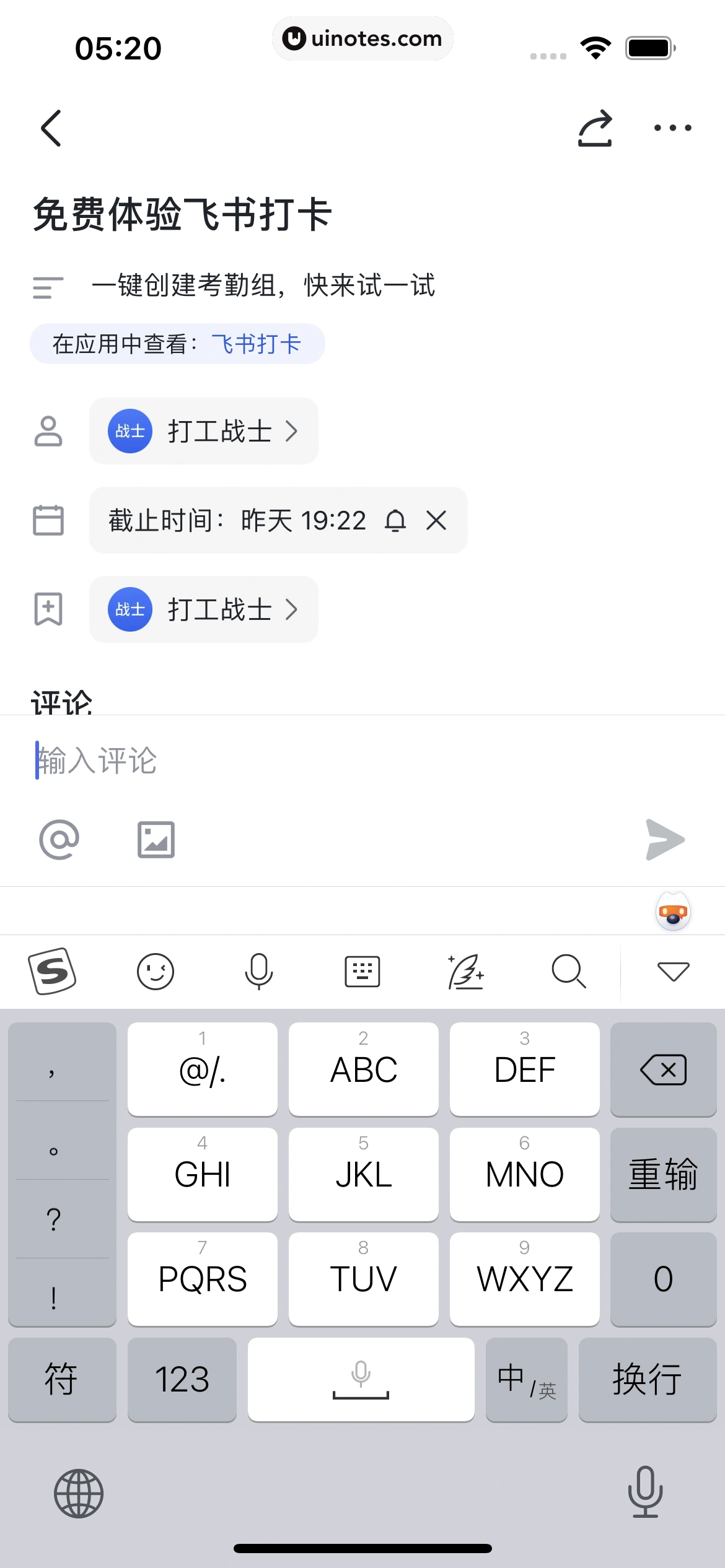 飞书 App 截图 040 - UI Notes