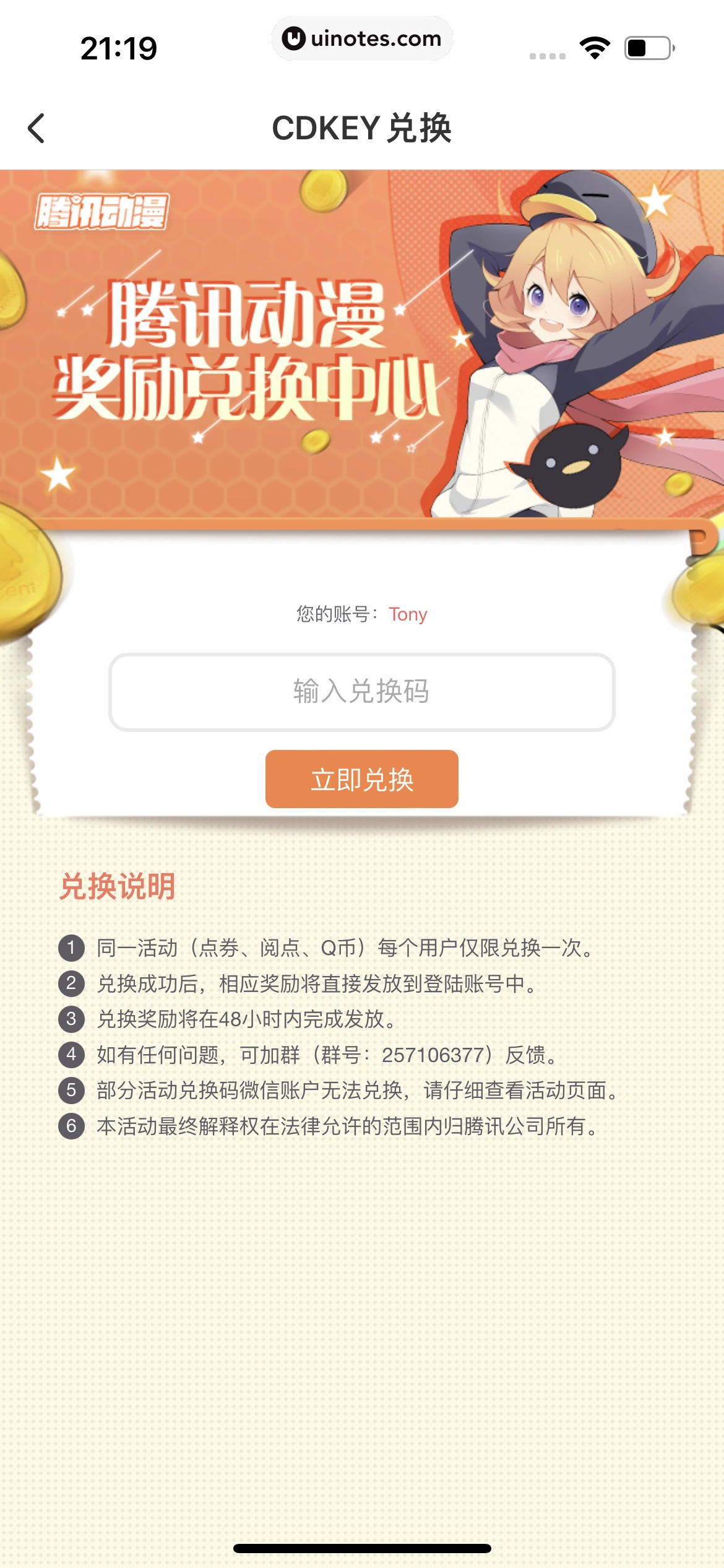 腾讯动漫 App 截图 239 - UI Notes
