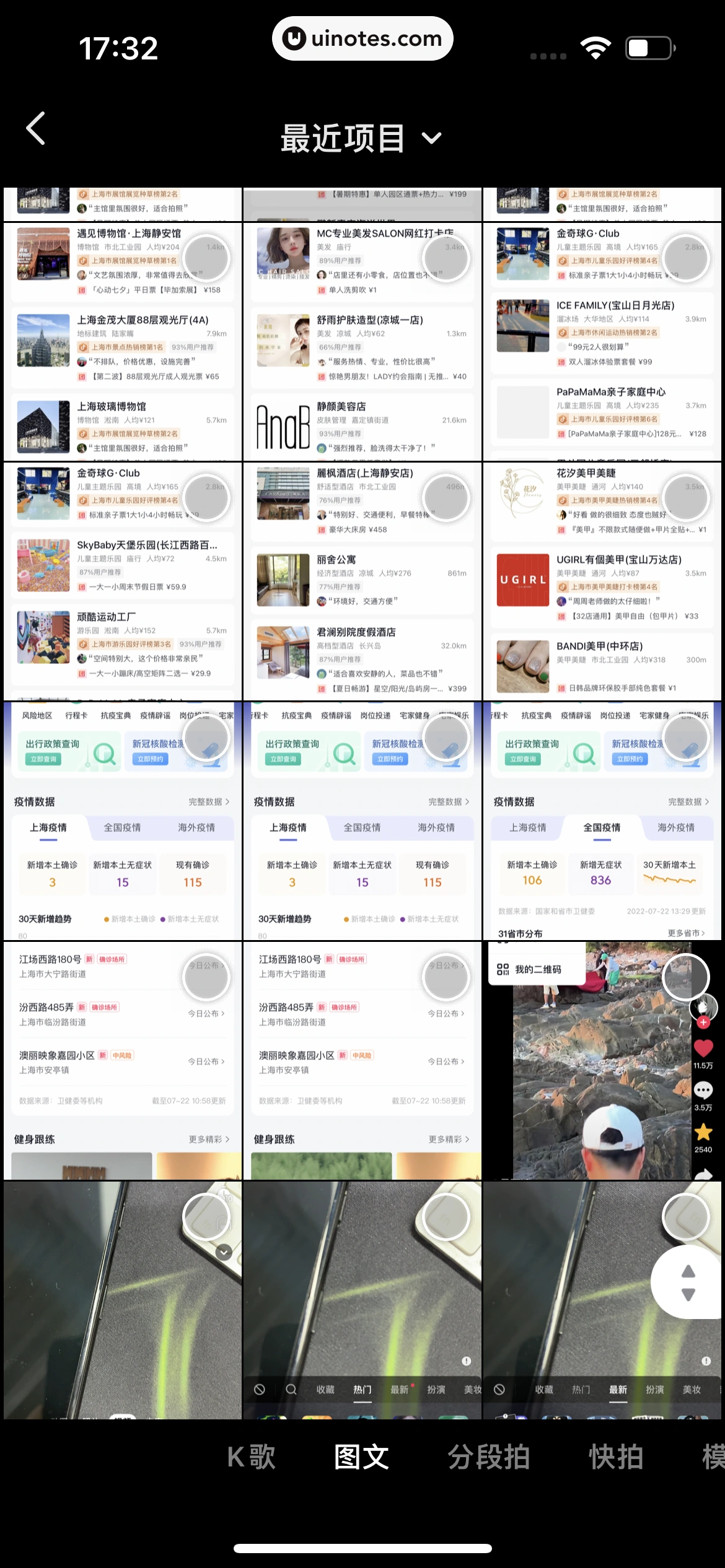 抖音 App 截图 228 - UI Notes
