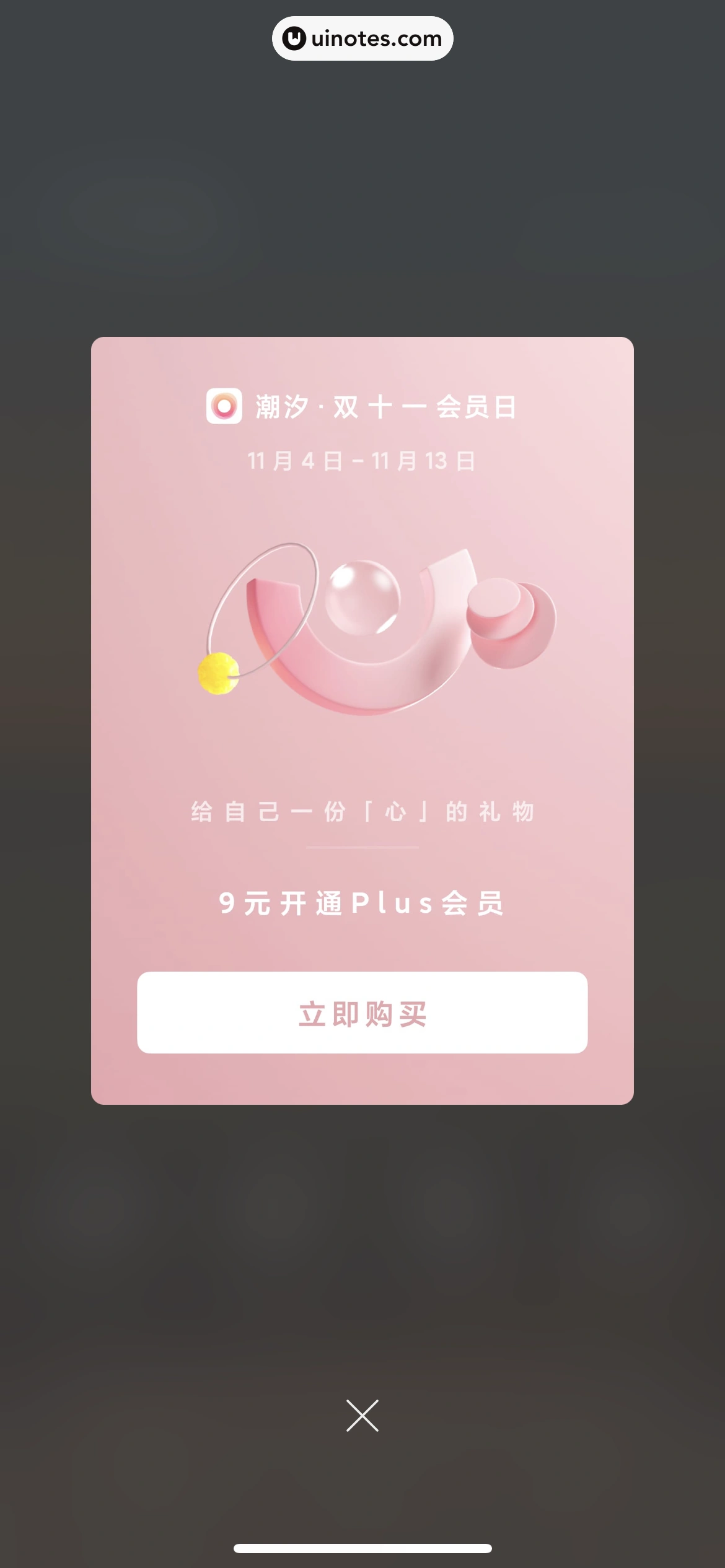 潮汐 App 截图 026 - UI Notes