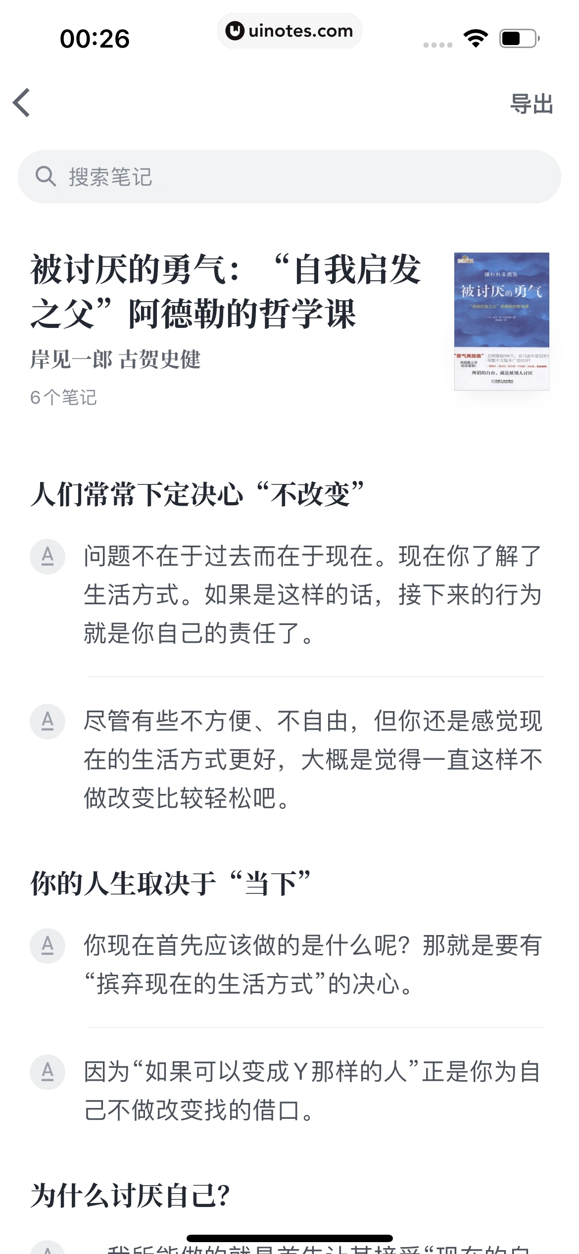 微信读书 App 截图 220 - UI Notes